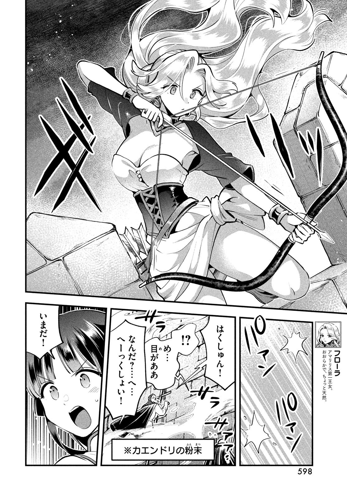7-nin no Nemuri Hime Chapter 118 8ページ