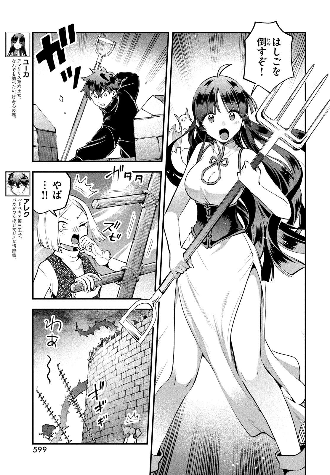 7-nin no Nemuri Hime Chapter 118 9ページ