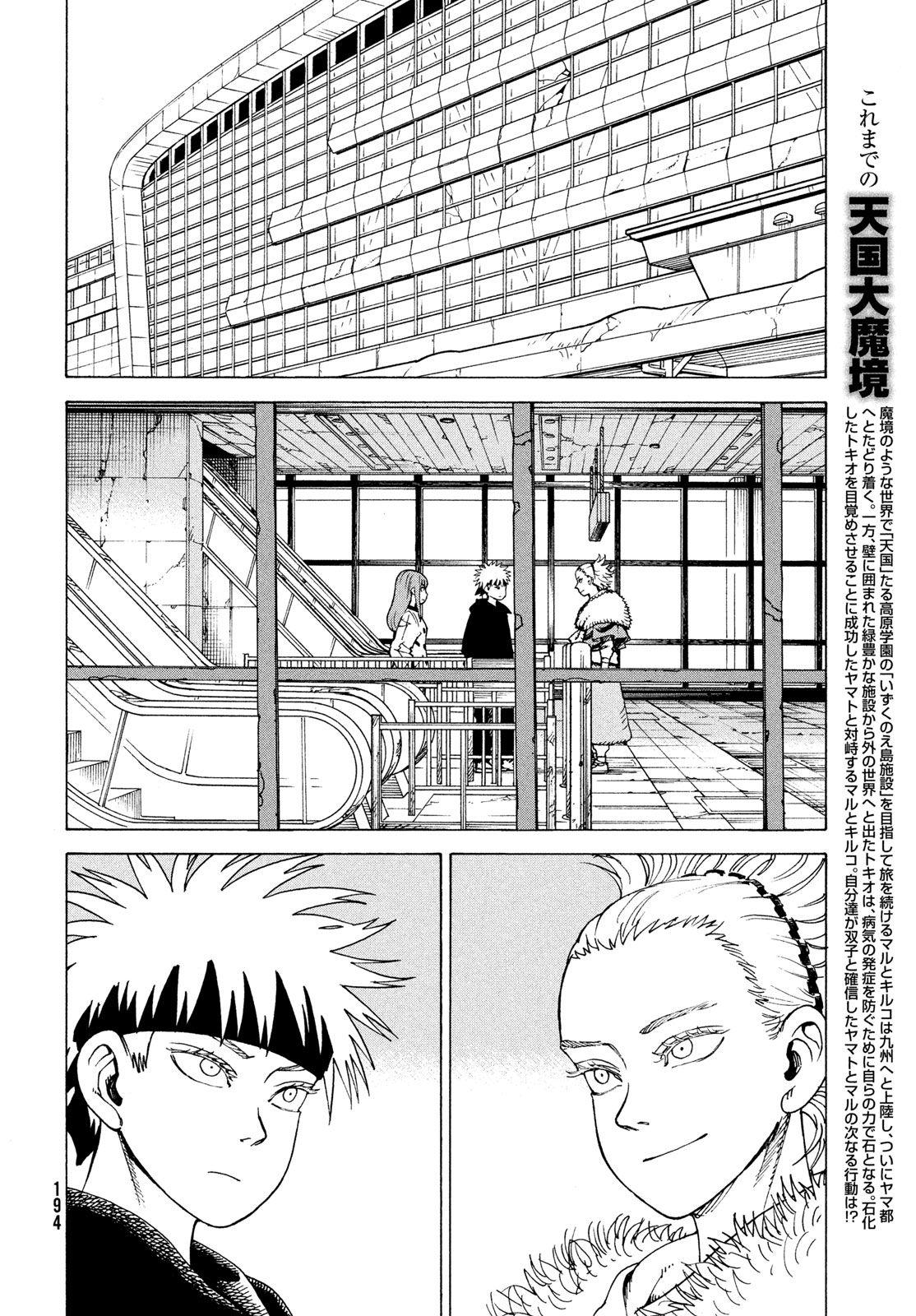 Tengoku Daimakyou Chapter 85 2ページ