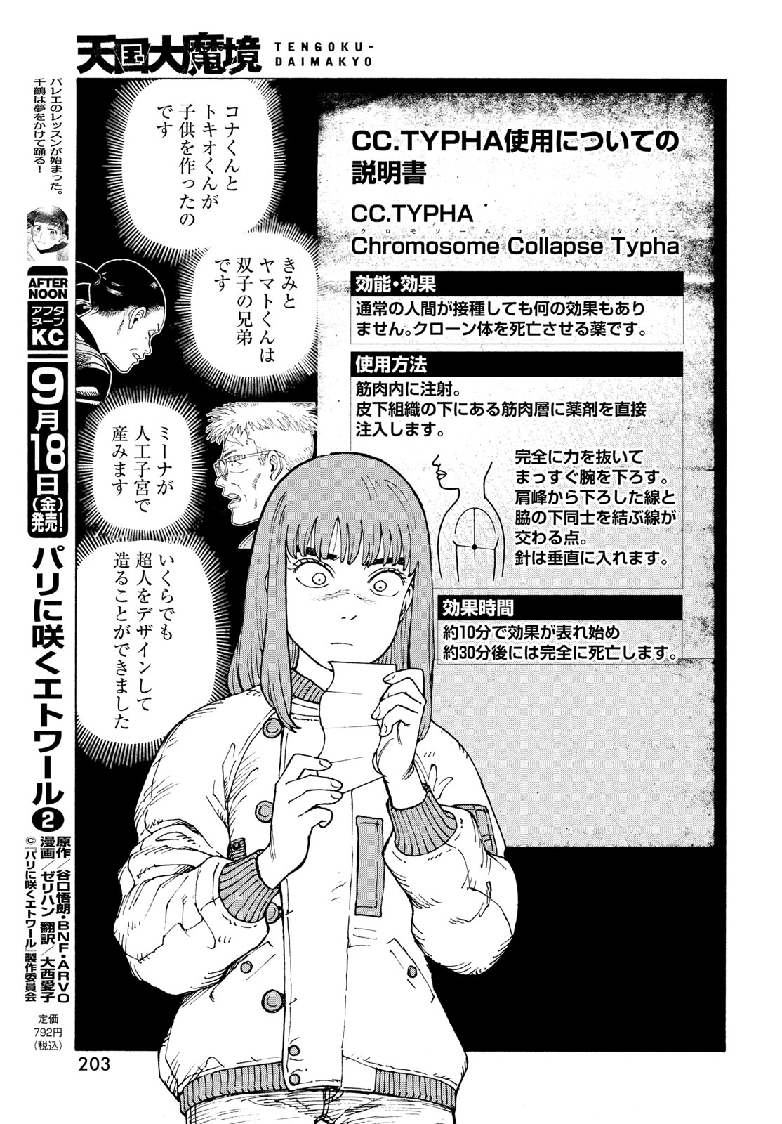 Tengoku Daimakyou Chapter 85 11ページ