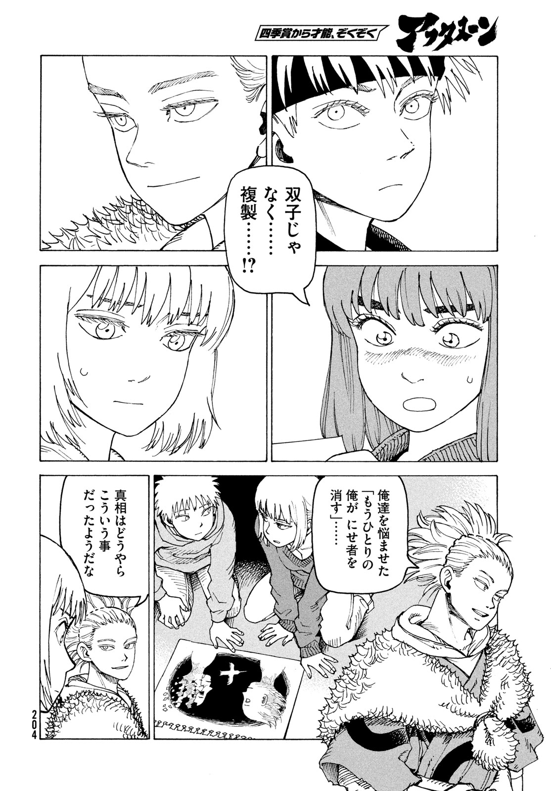 Tengoku Daimakyou Chapter 85 12ページ