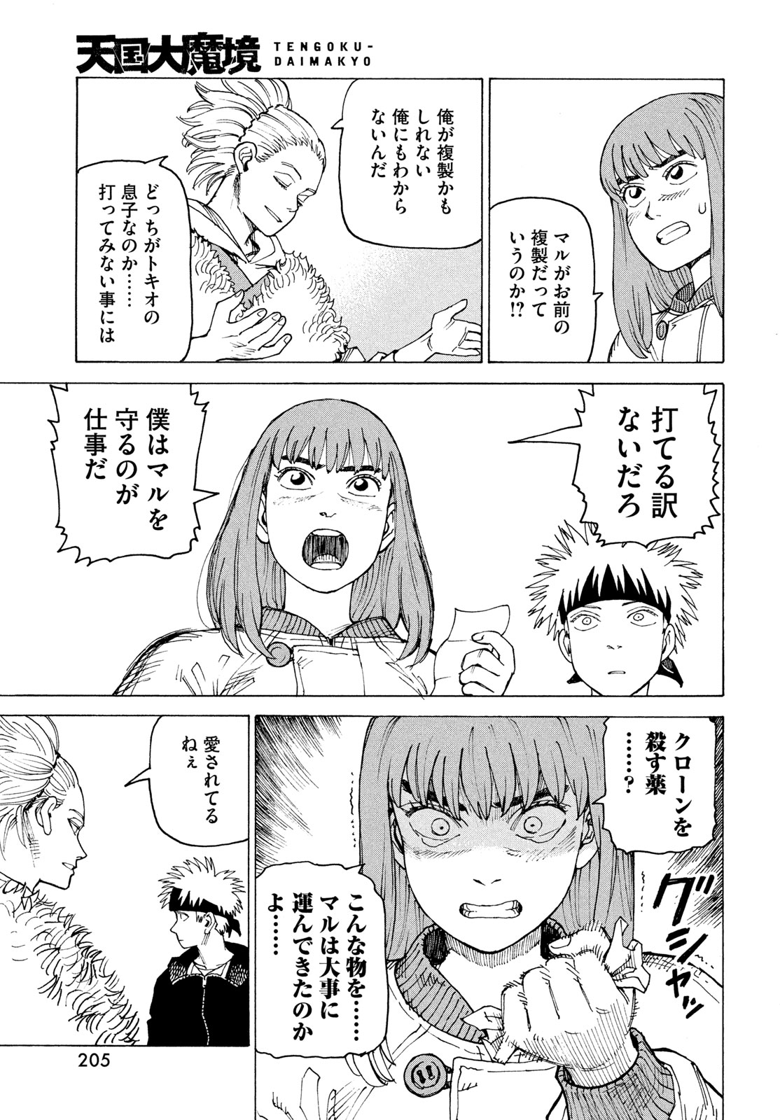 Tengoku Daimakyou Chapter 85 13ページ