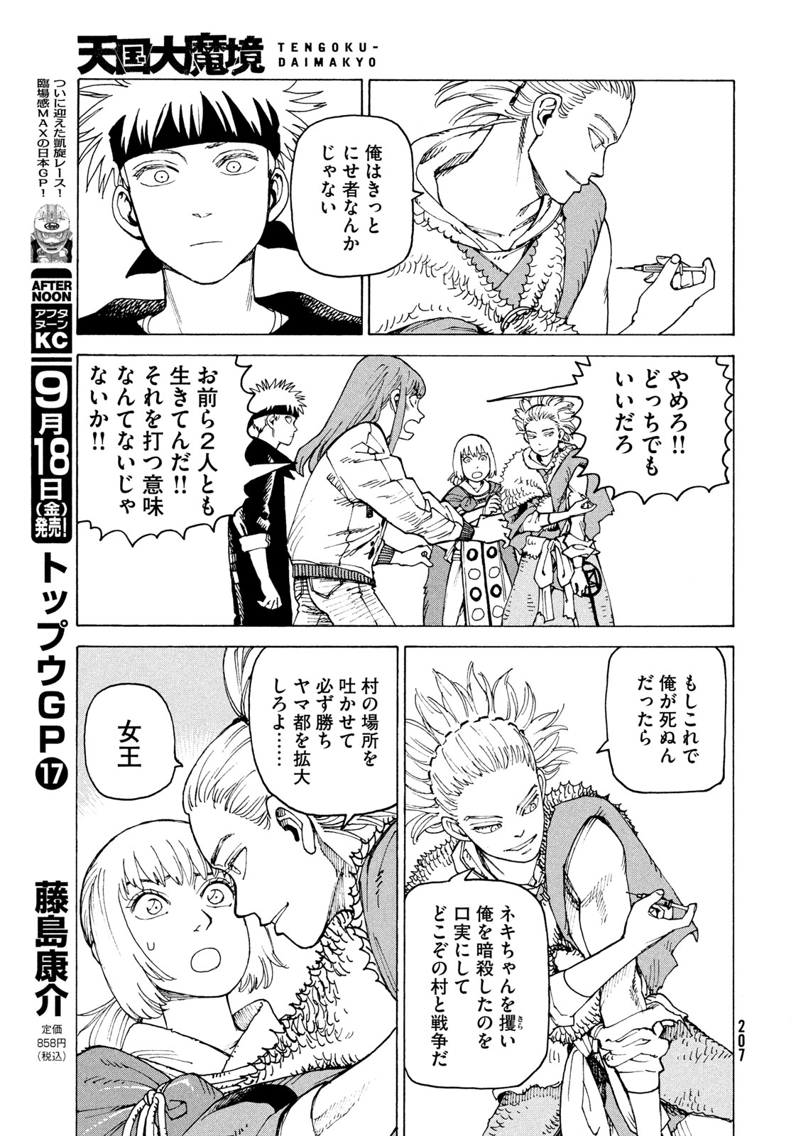 Tengoku Daimakyou Chapter 85 15ページ
