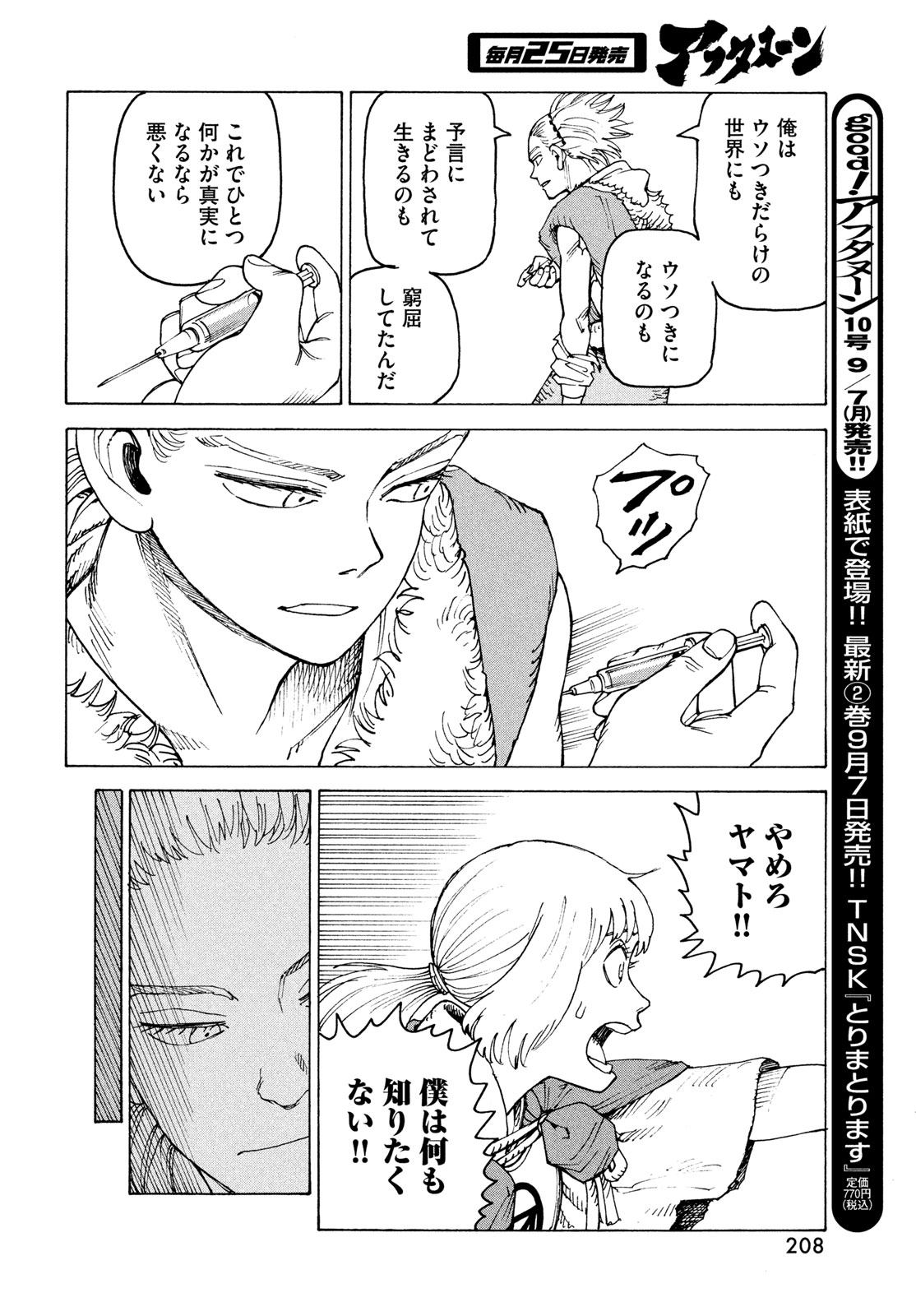Tengoku Daimakyou Chapter 85 16ページ