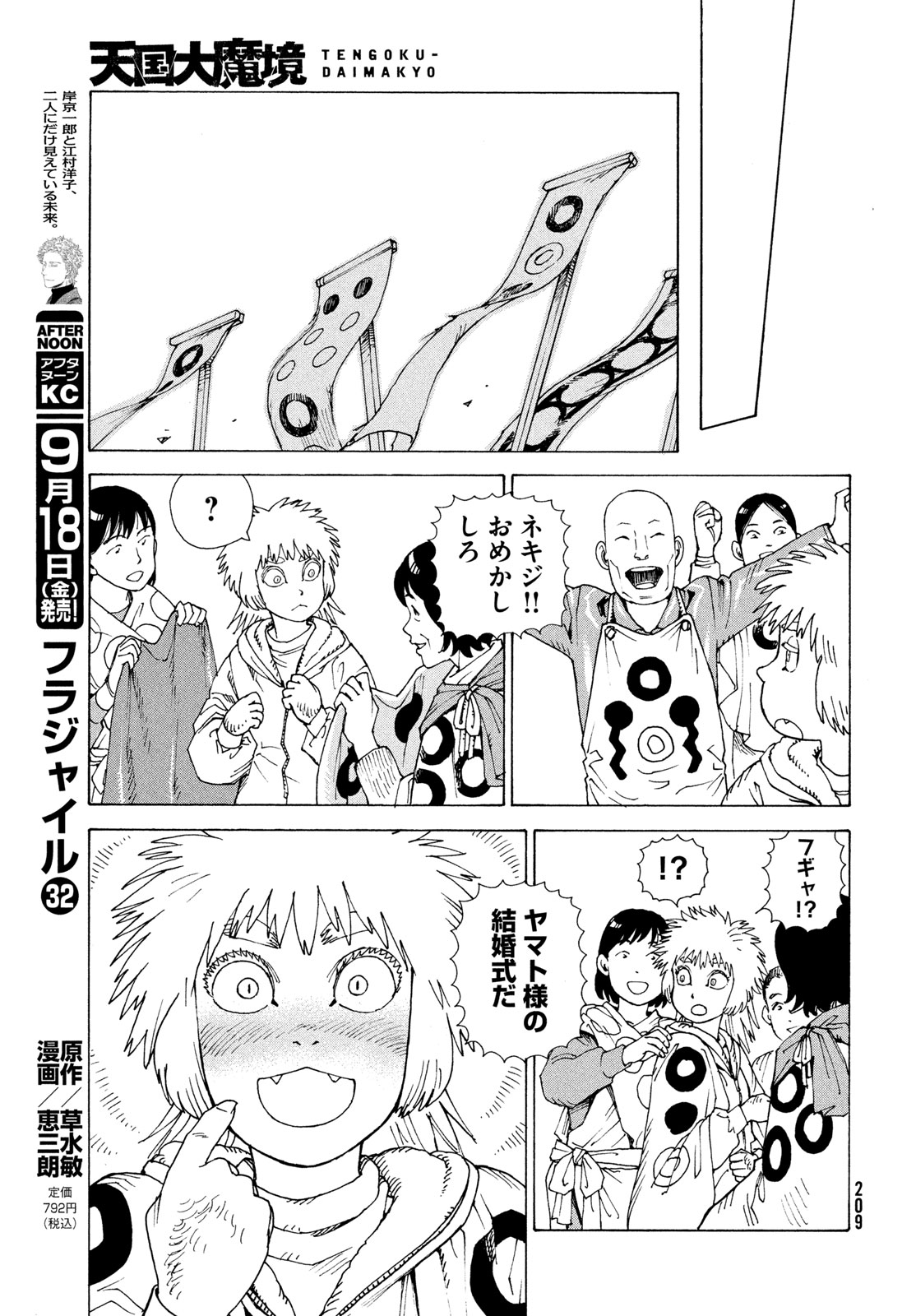 Tengoku Daimakyou Chapter 85 17ページ