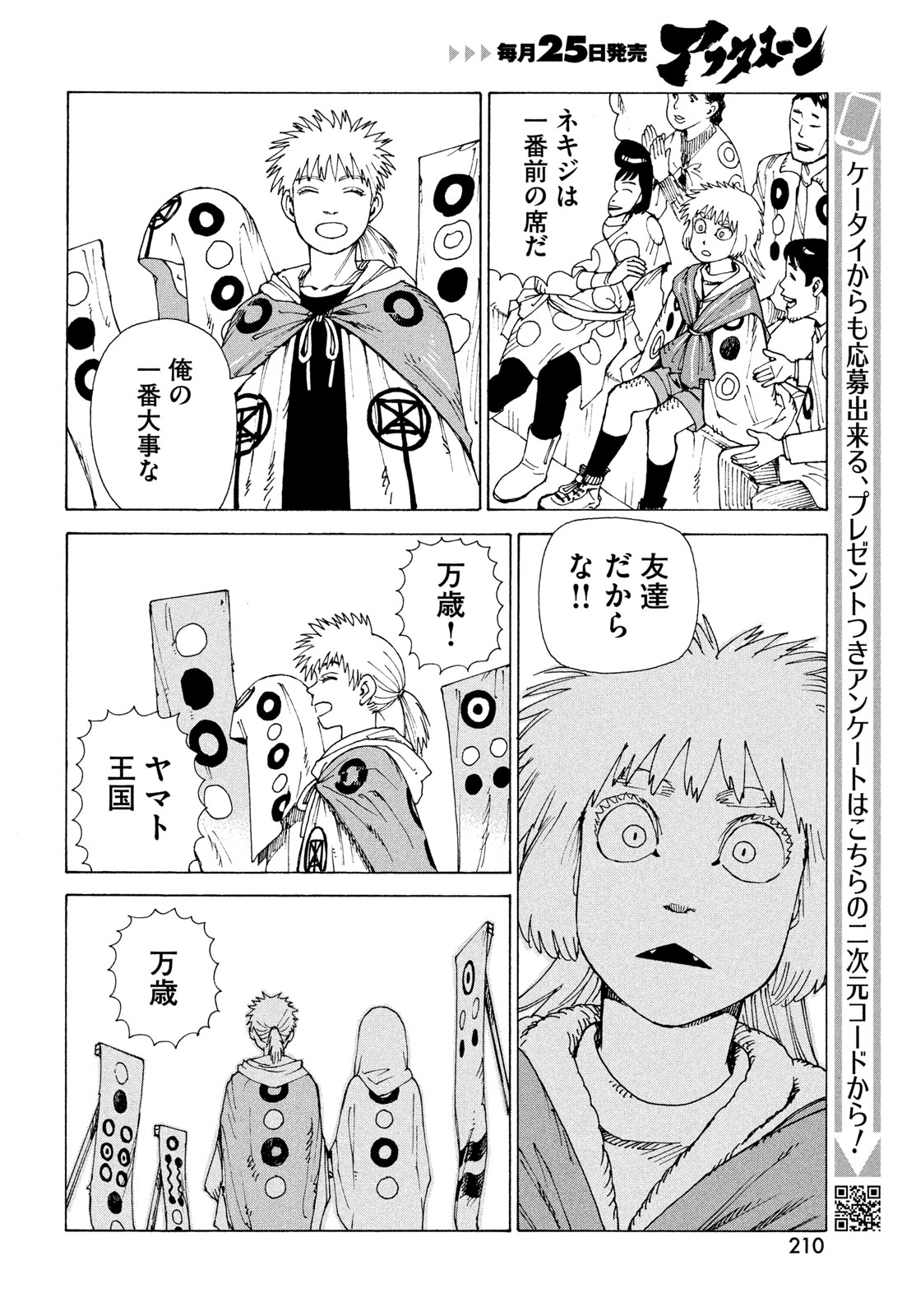 Tengoku Daimakyou Chapter 85 18ページ