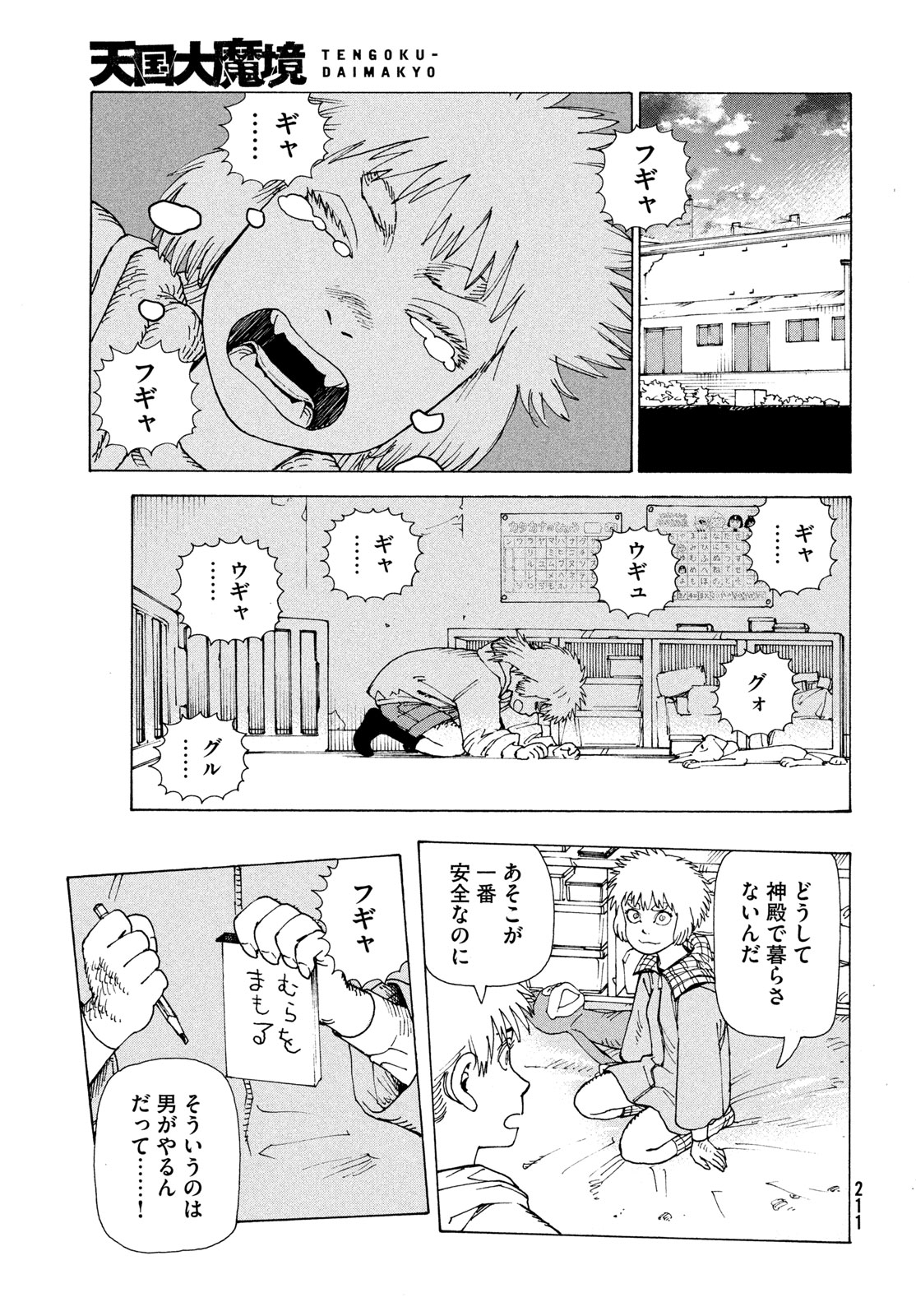 Tengoku Daimakyou Chapter 85 19ページ