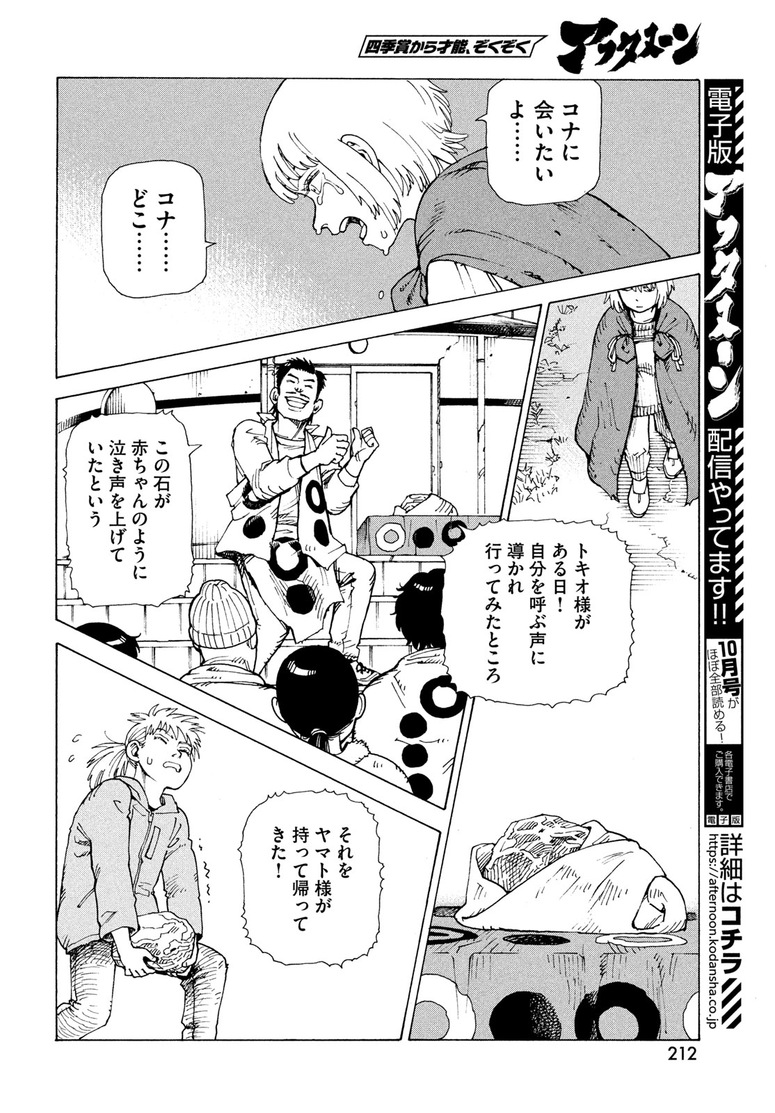 Tengoku Daimakyou Chapter 85 20ページ