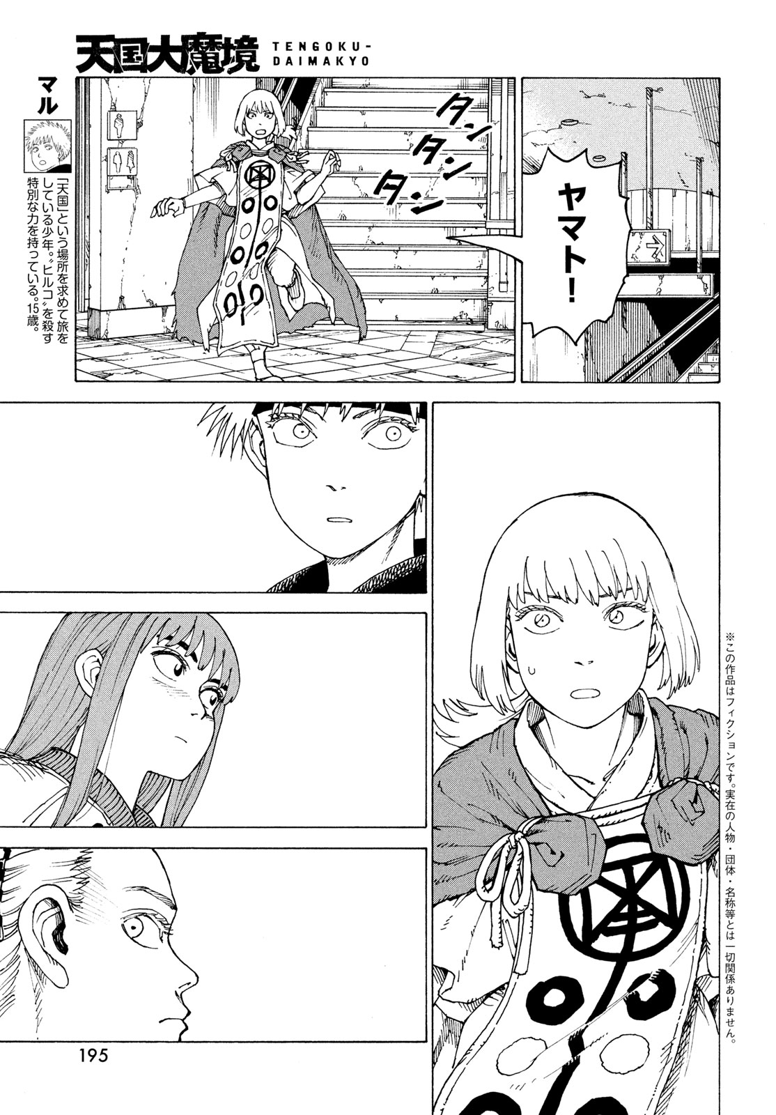 Tengoku Daimakyou Chapter 85 3ページ