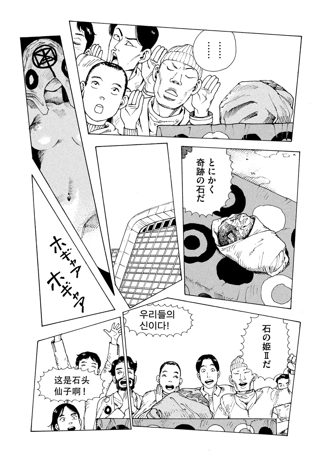 Tengoku Daimakyou Chapter 85 21ページ