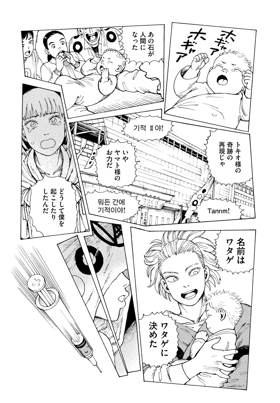 Tengoku Daimakyou Chapter 85 22ページ