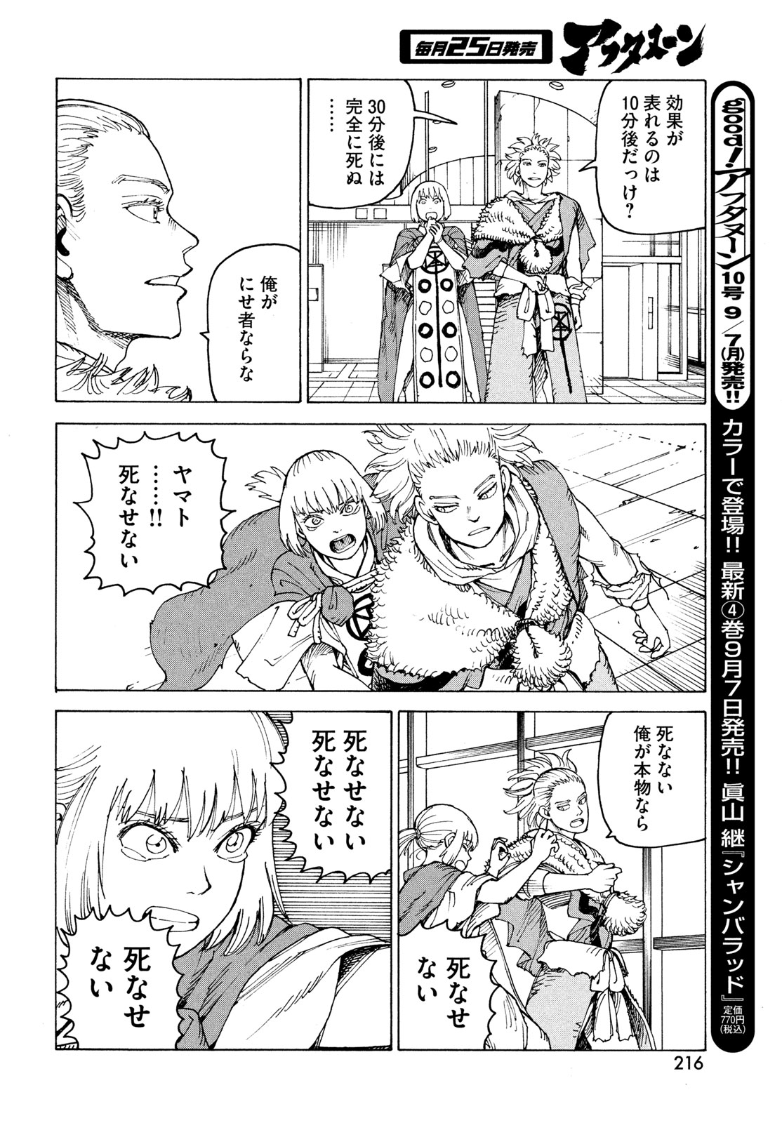 Tengoku Daimakyou Chapter 85 24ページ