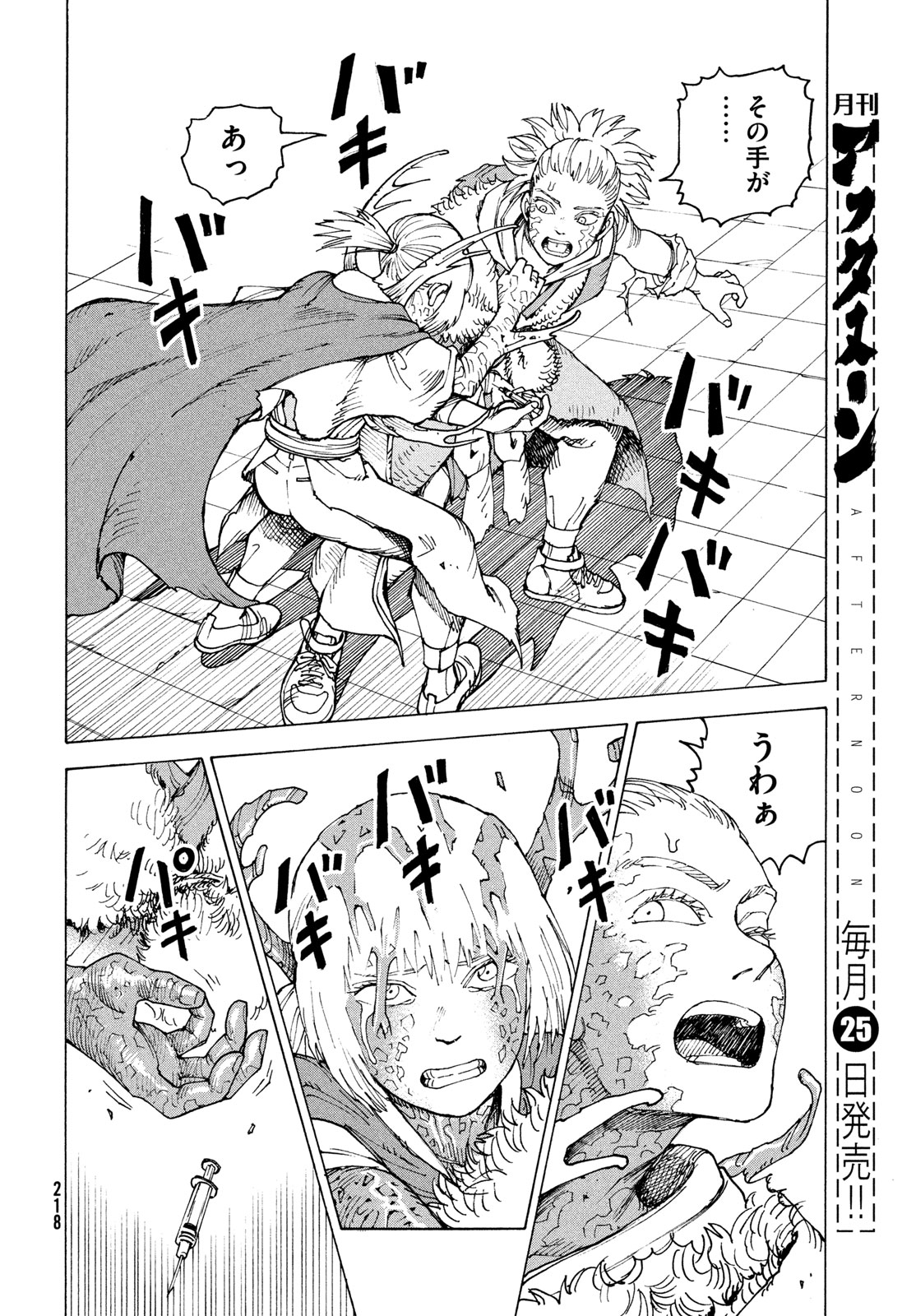 Tengoku Daimakyou Chapter 85 26ページ