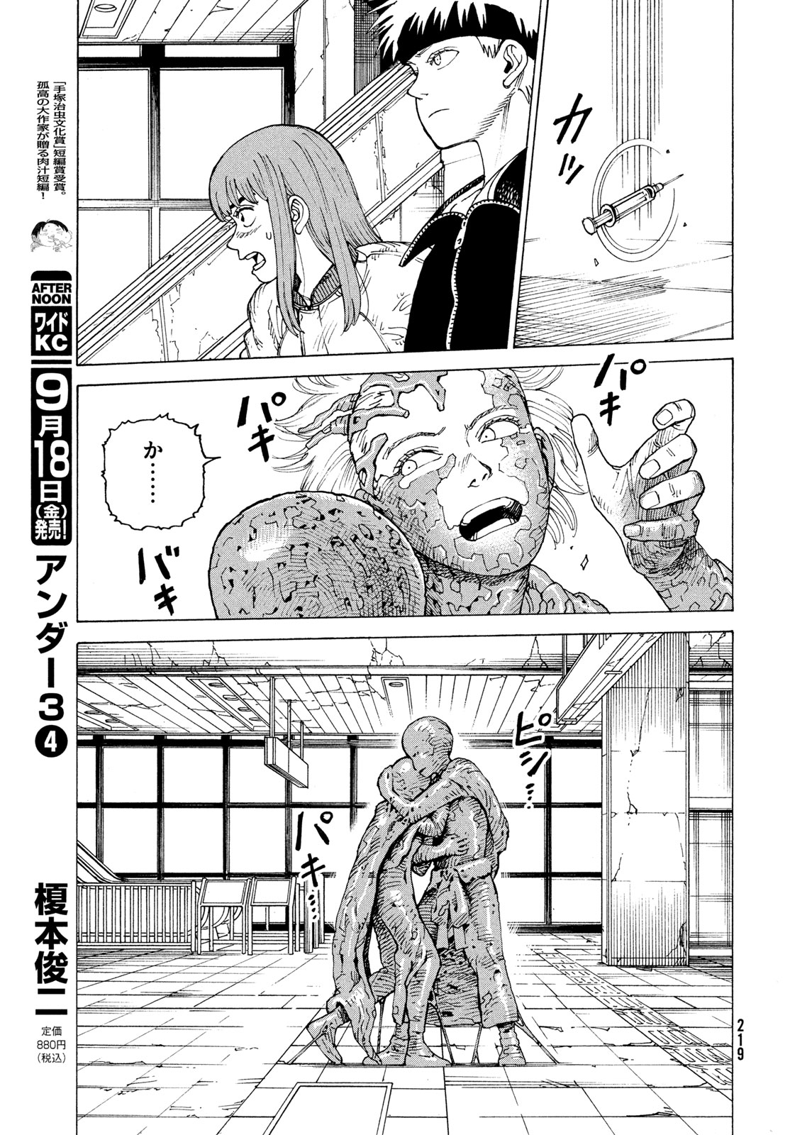Tengoku Daimakyou Chapter 85 27ページ