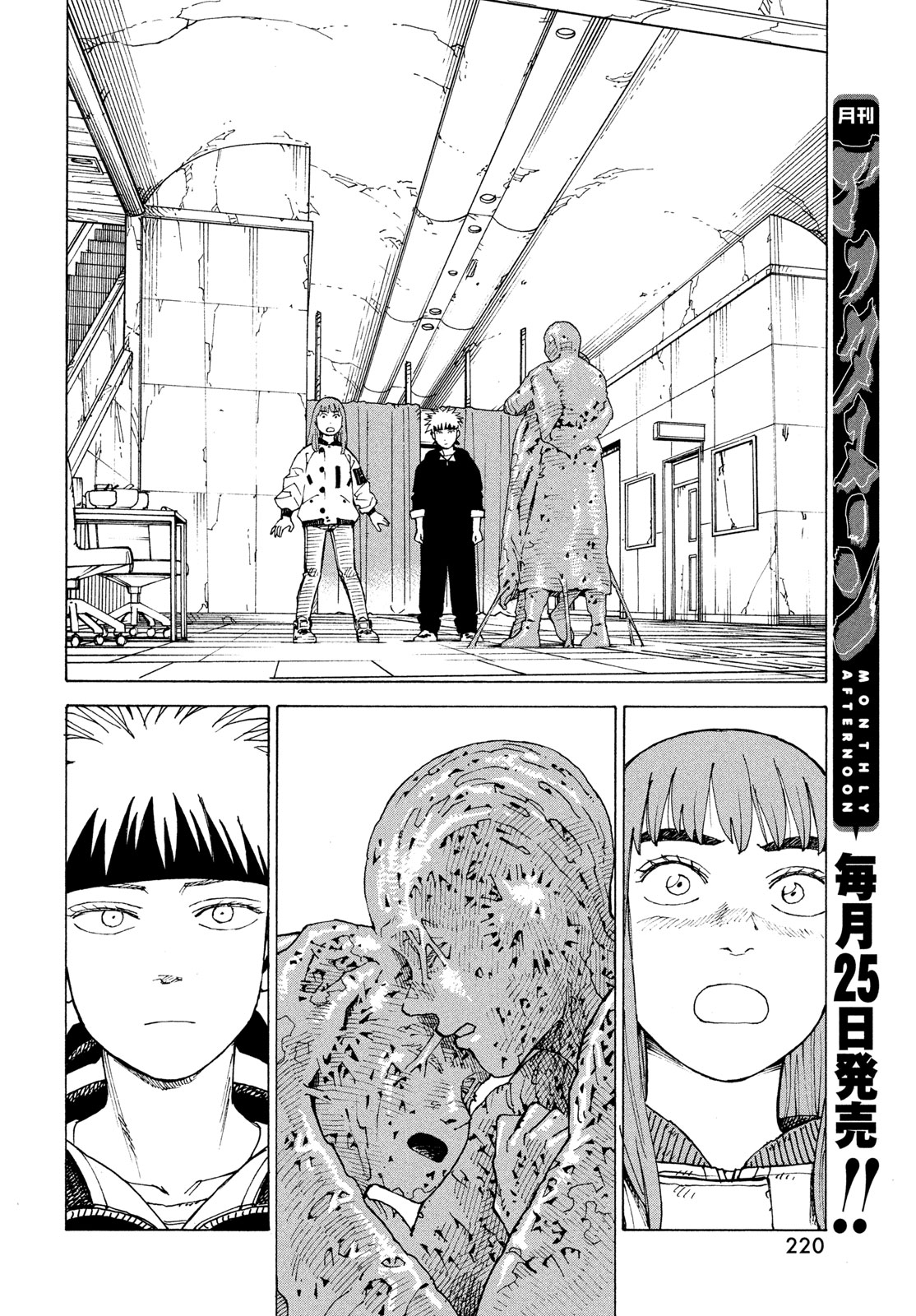 Tengoku Daimakyou Chapter 85 28ページ