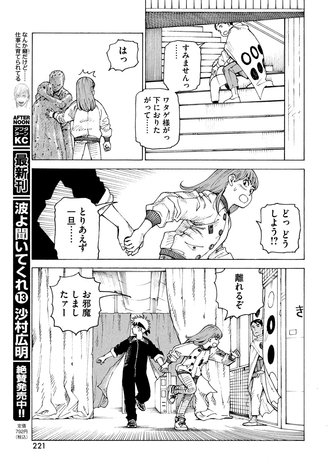 Tengoku Daimakyou Chapter 85 29ページ