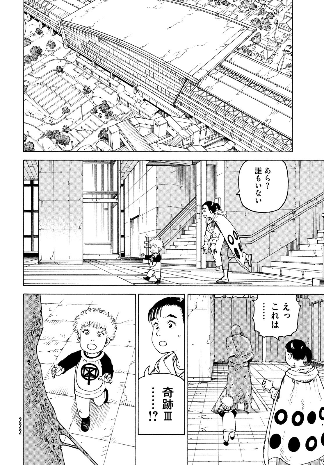Tengoku Daimakyou Chapter 85 30ページ