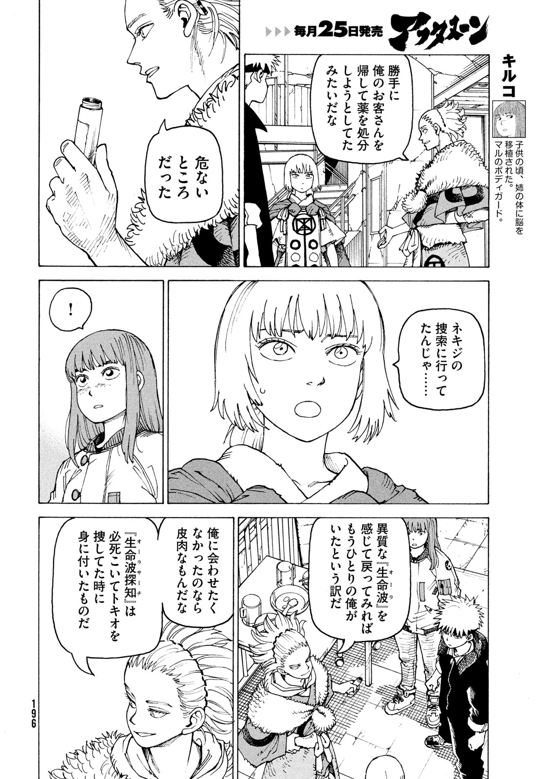 Tengoku Daimakyou Chapter 85 4ページ