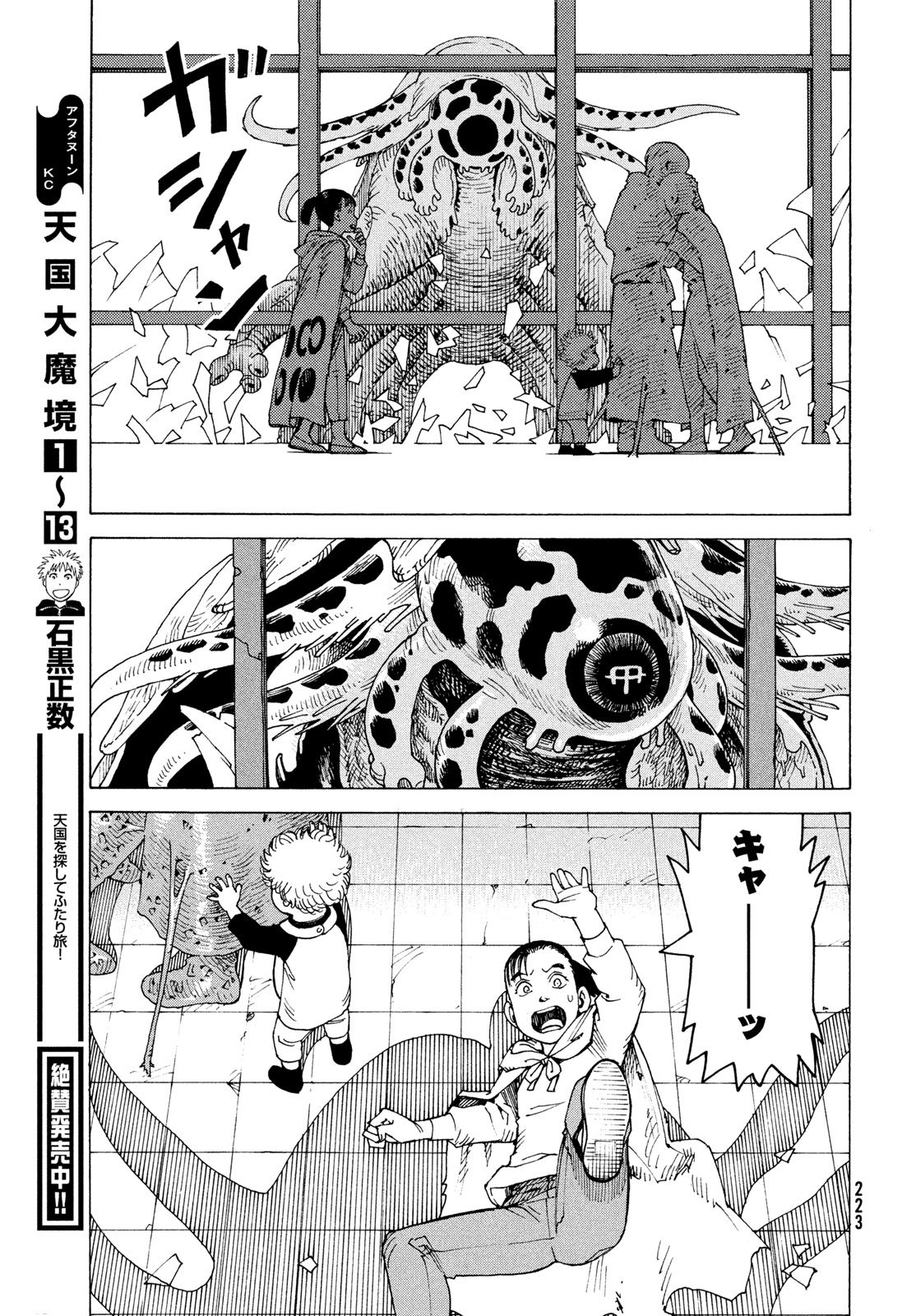 Tengoku Daimakyou Chapter 85 31ページ