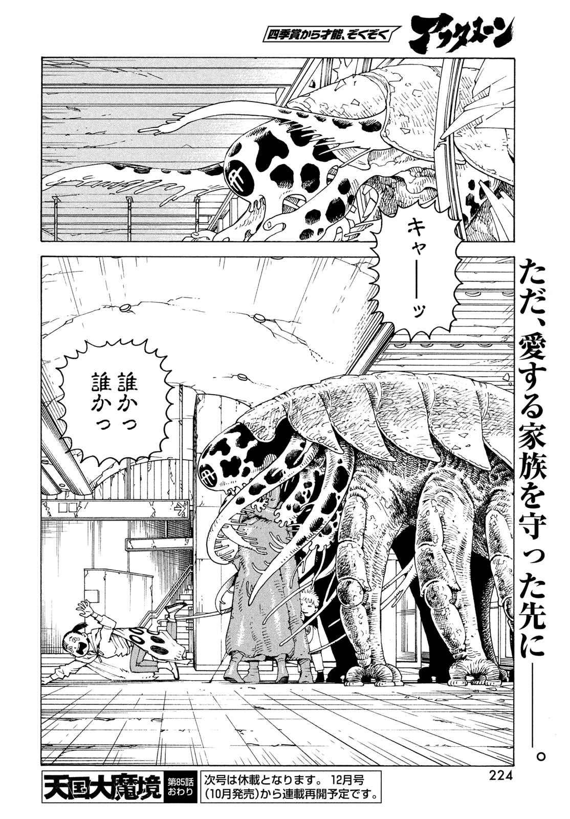 Tengoku Daimakyou Chapter 85 32ページ