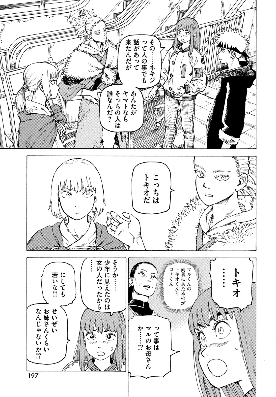 Tengoku Daimakyou Chapter 85 5ページ
