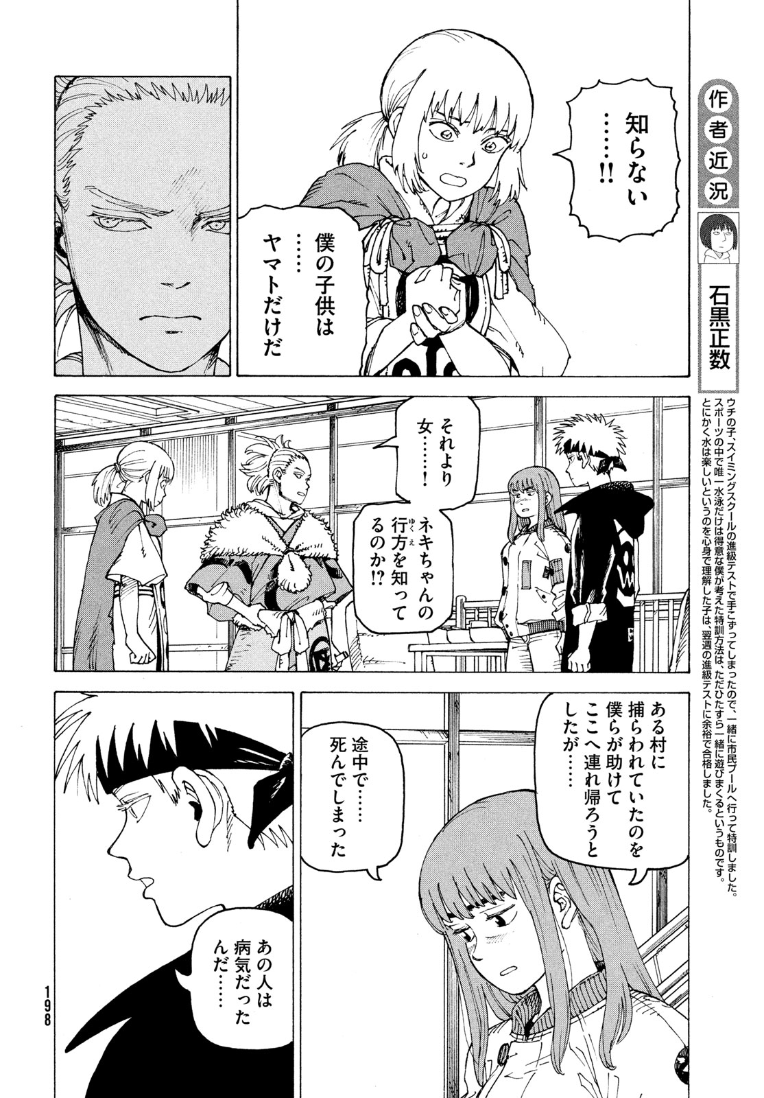 Tengoku Daimakyou Chapter 85 6ページ