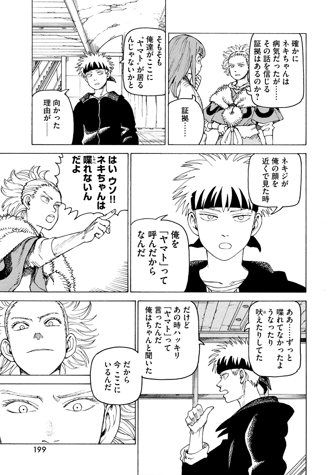 Tengoku Daimakyou Chapter 85 7ページ