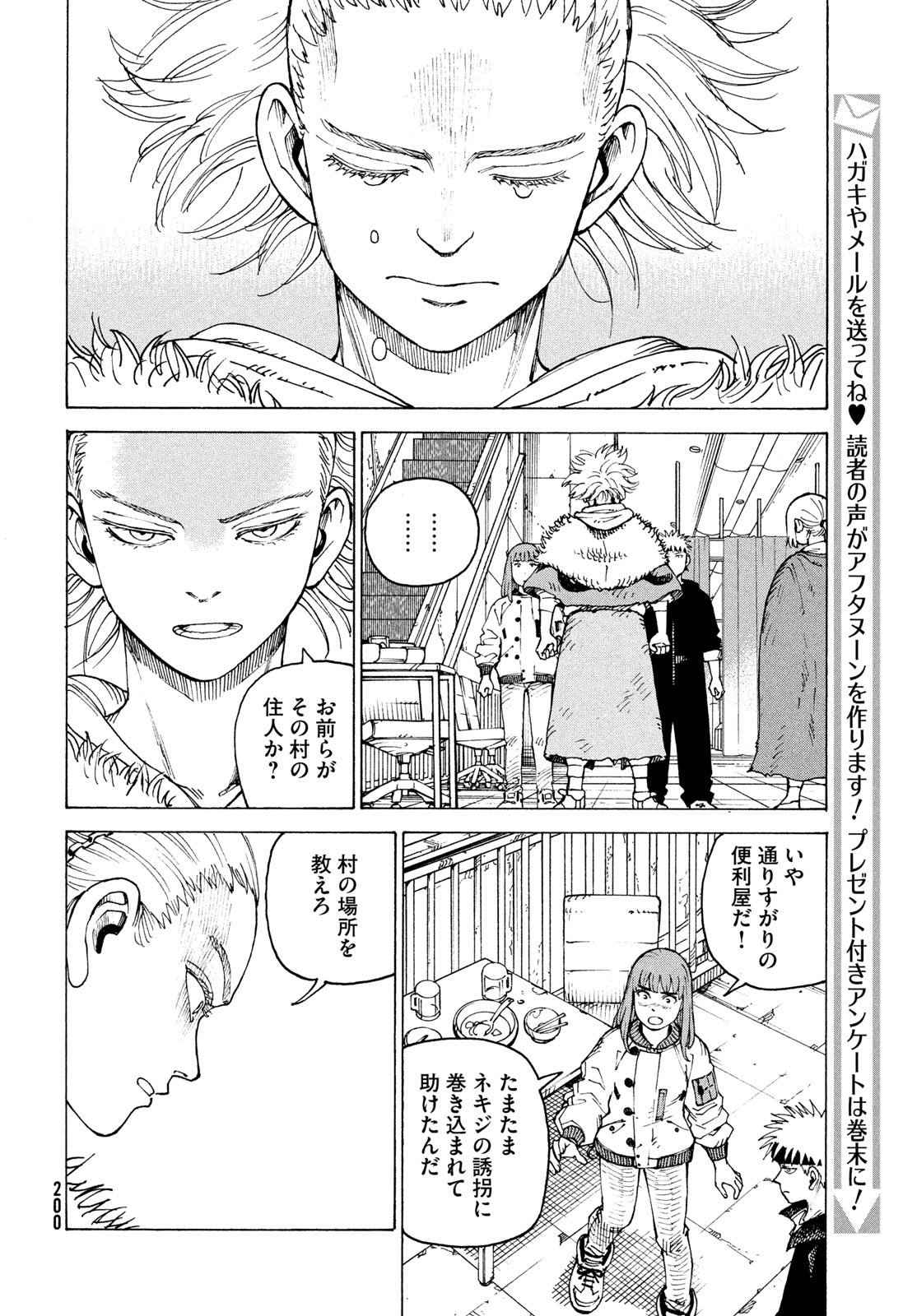 Tengoku Daimakyou Chapter 85 8ページ