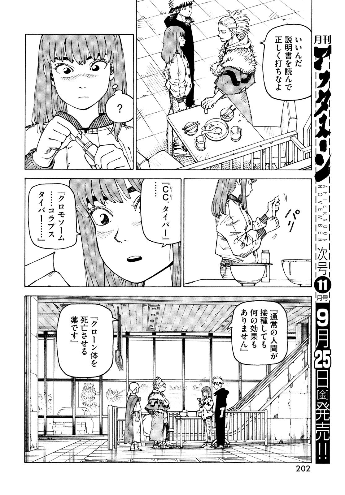 Tengoku Daimakyou Chapter 85 10ページ