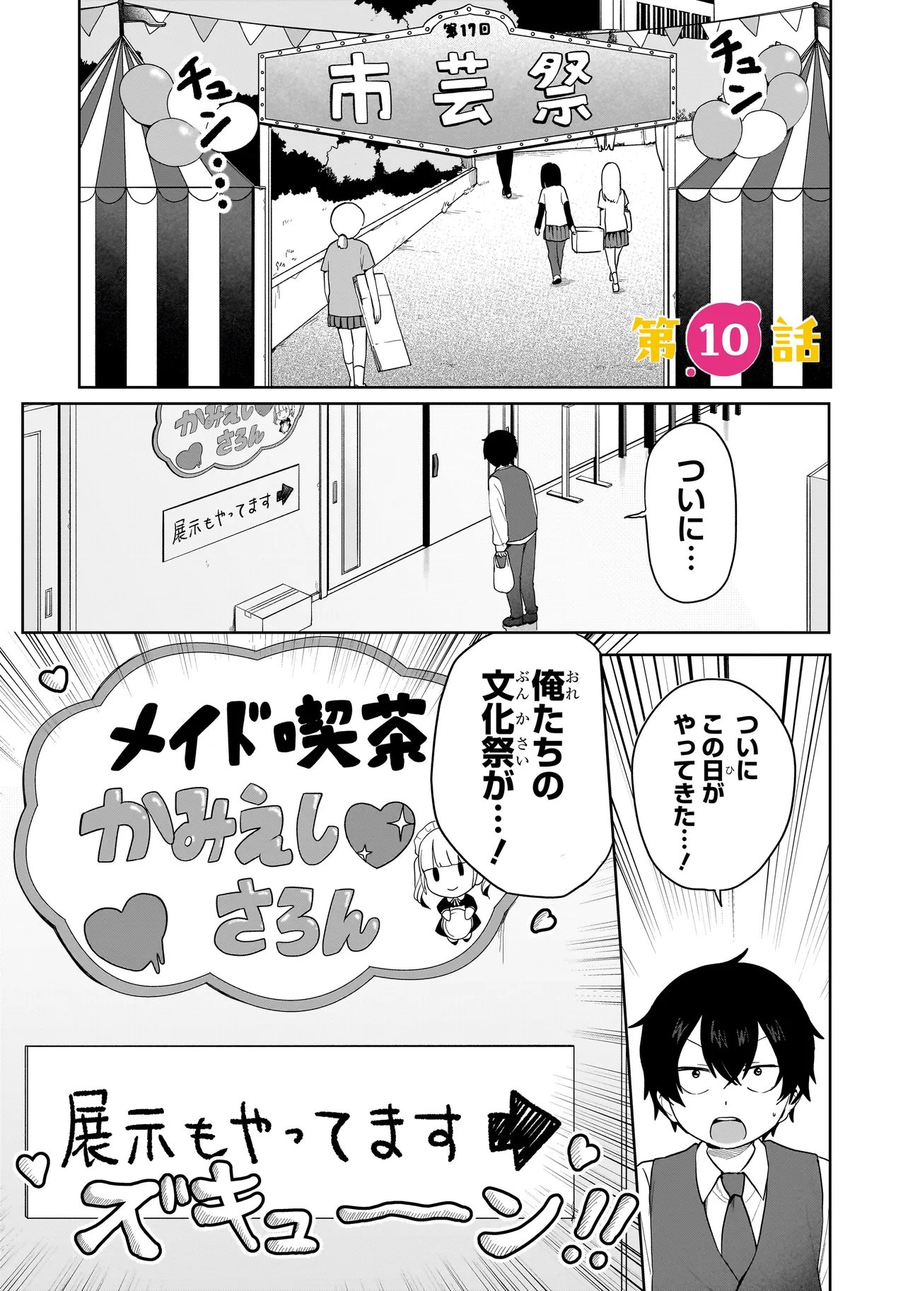 Umai tte Ie!!!!!! Chapter 10.1 1ページ