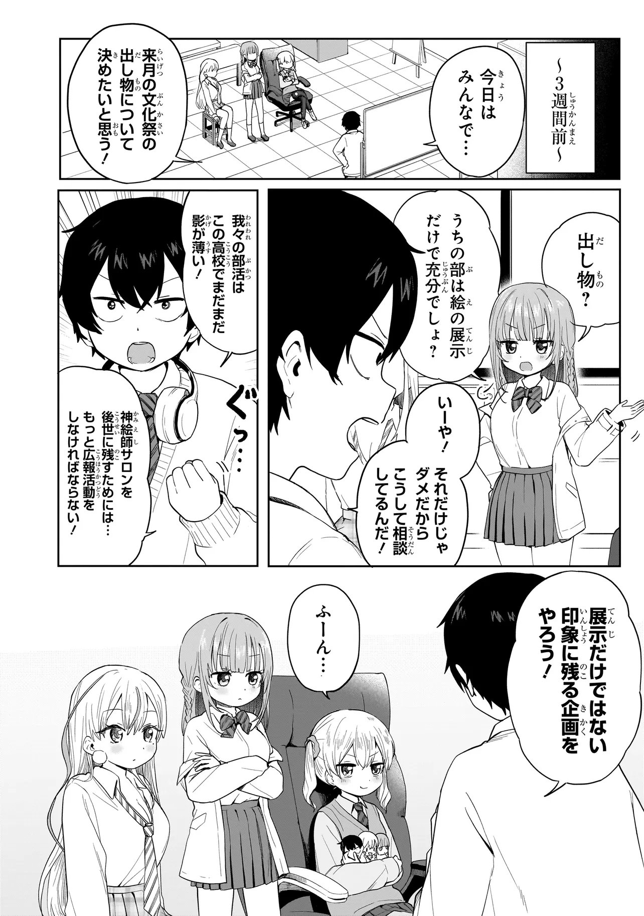 Umai tte Ie!!!!!! Chapter 10.1 2ページ
