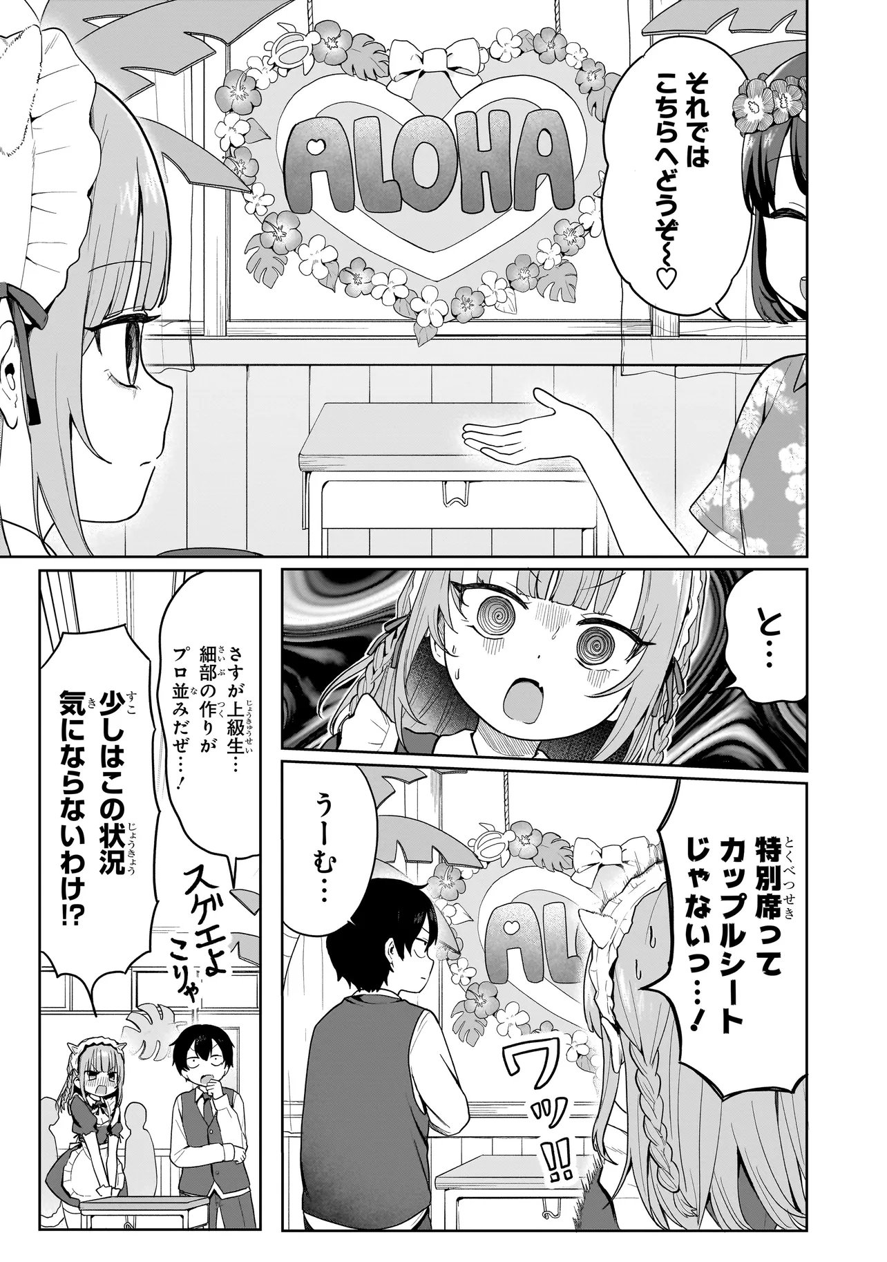 Umai tte Ie!!!!!! Chapter 10.1 11ページ