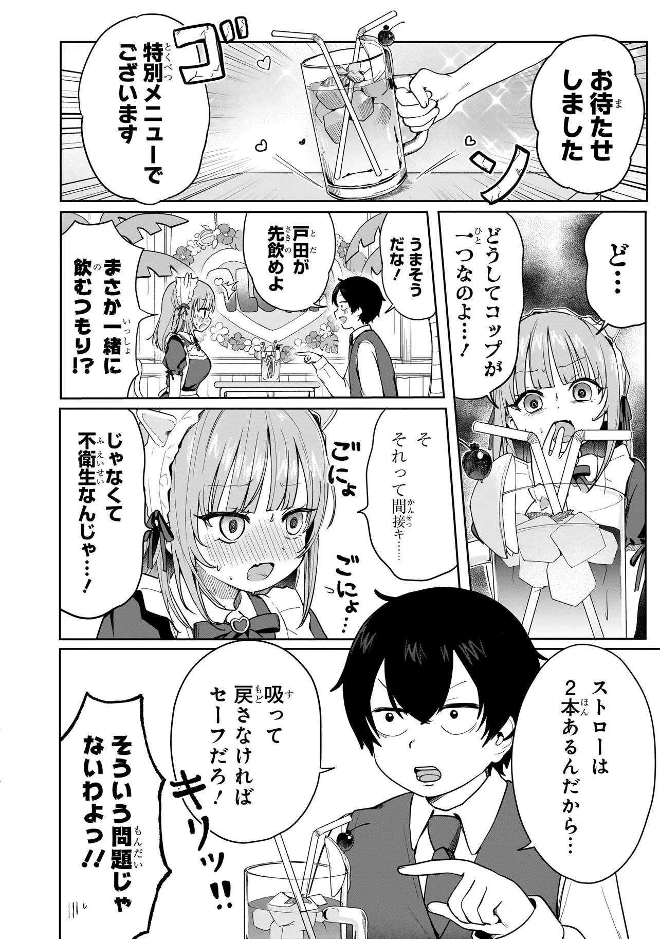 Umai tte Ie!!!!!! Chapter 10.1 12ページ