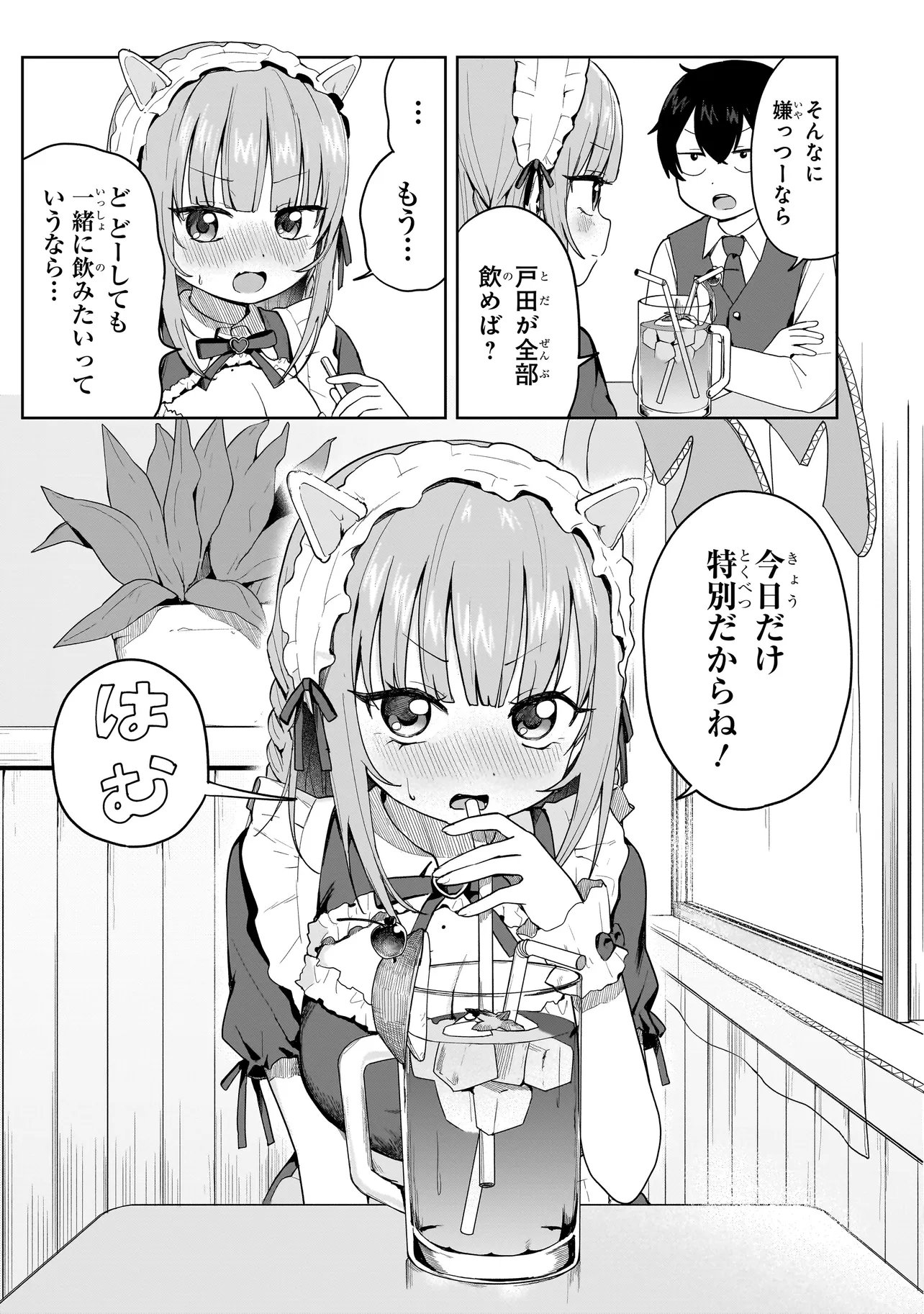 Umai tte Ie!!!!!! Chapter 10.1 13ページ