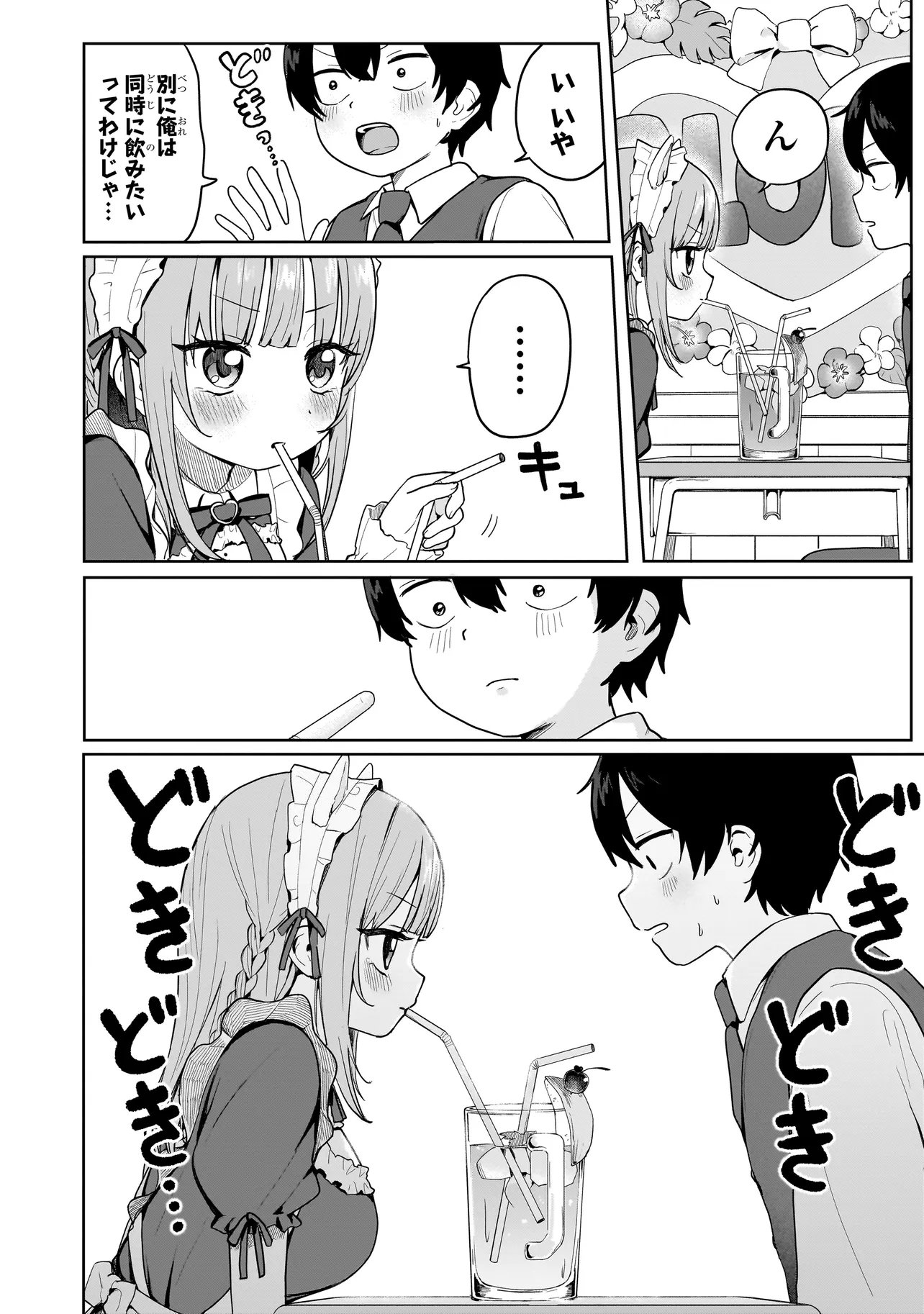Umai tte Ie!!!!!! Chapter 10.1 14ページ