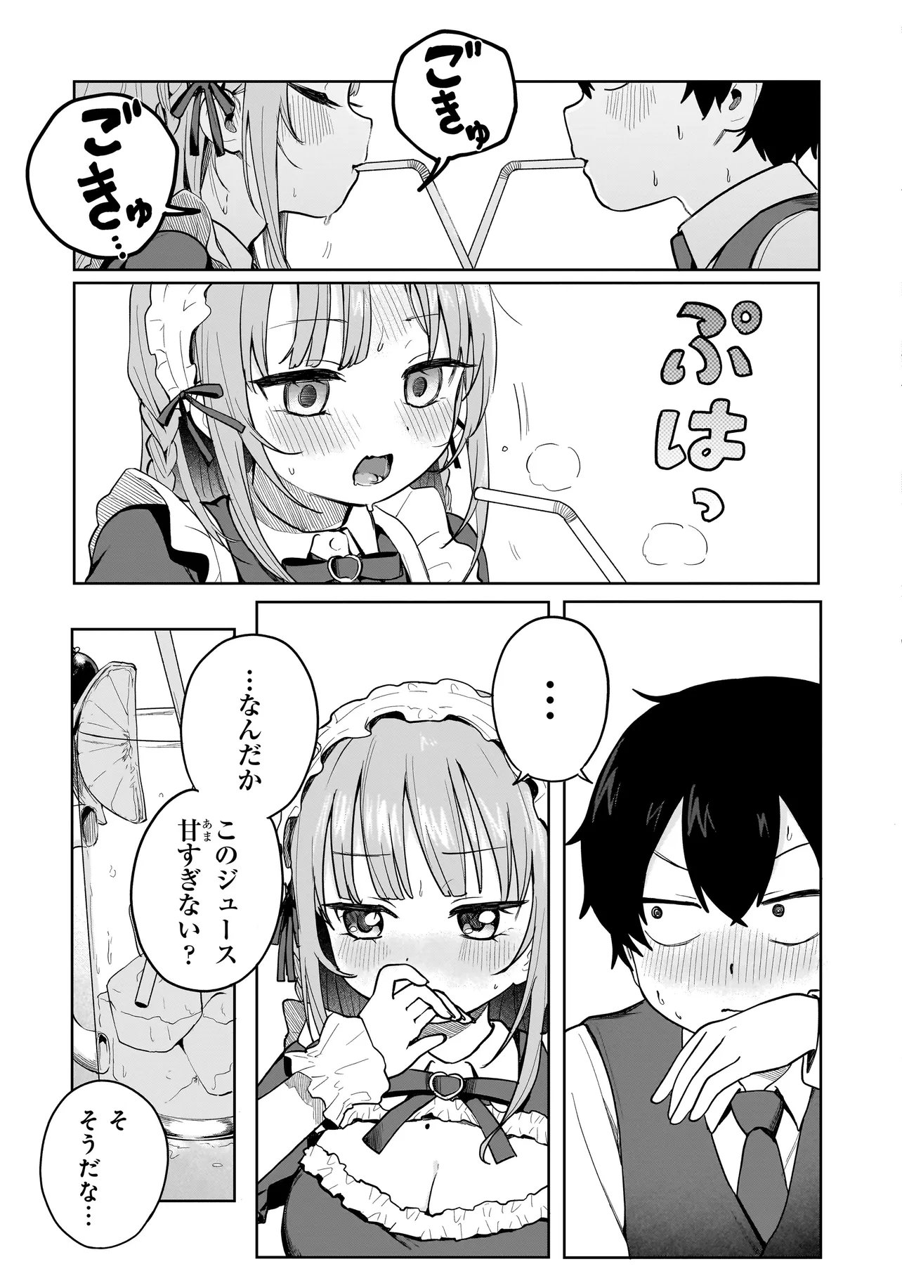 Umai tte Ie!!!!!! Chapter 10.1 17ページ