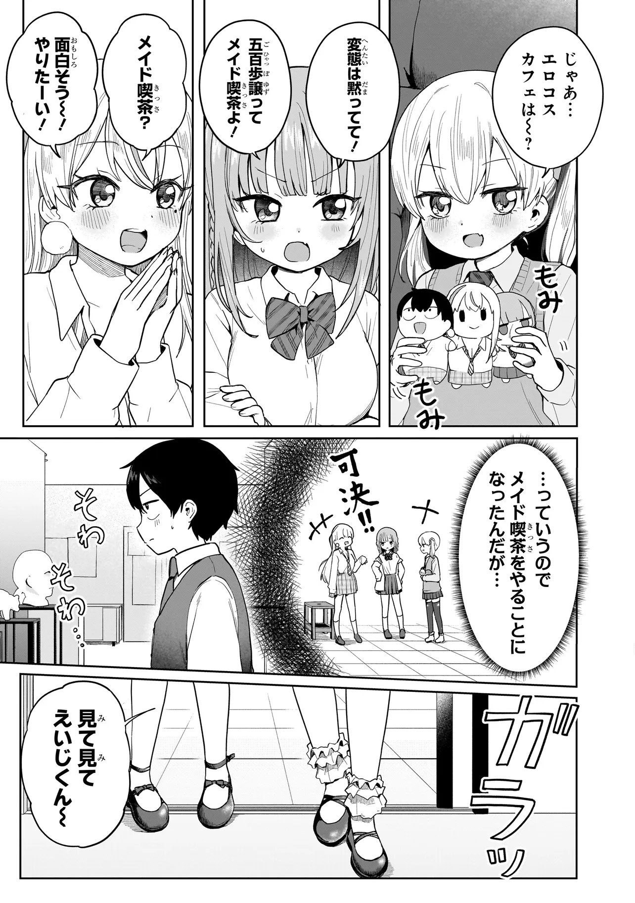 Umai tte Ie!!!!!! Chapter 10.1 3ページ