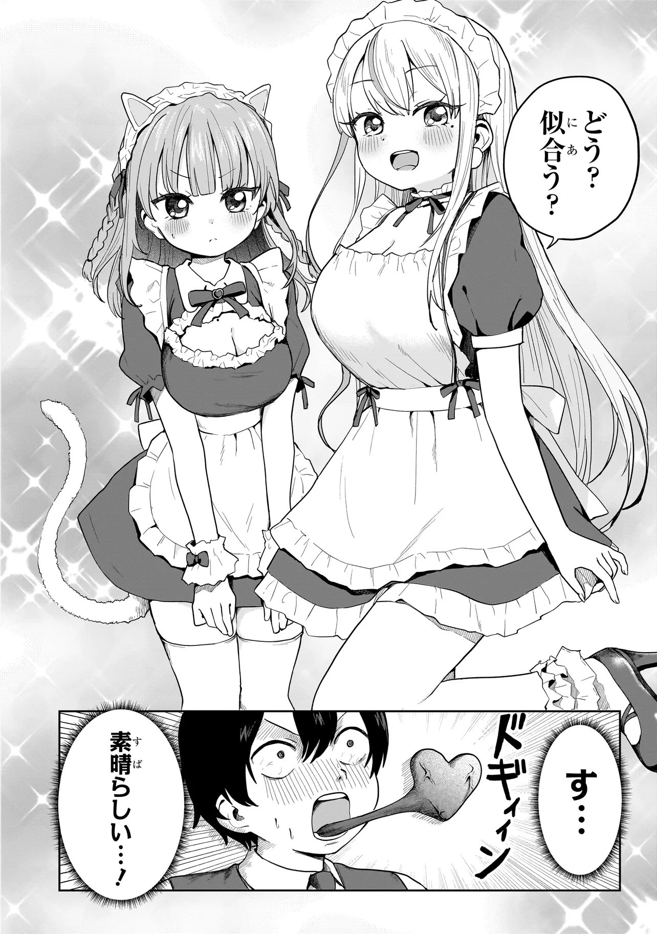 Umai tte Ie!!!!!! Chapter 10.1 4ページ