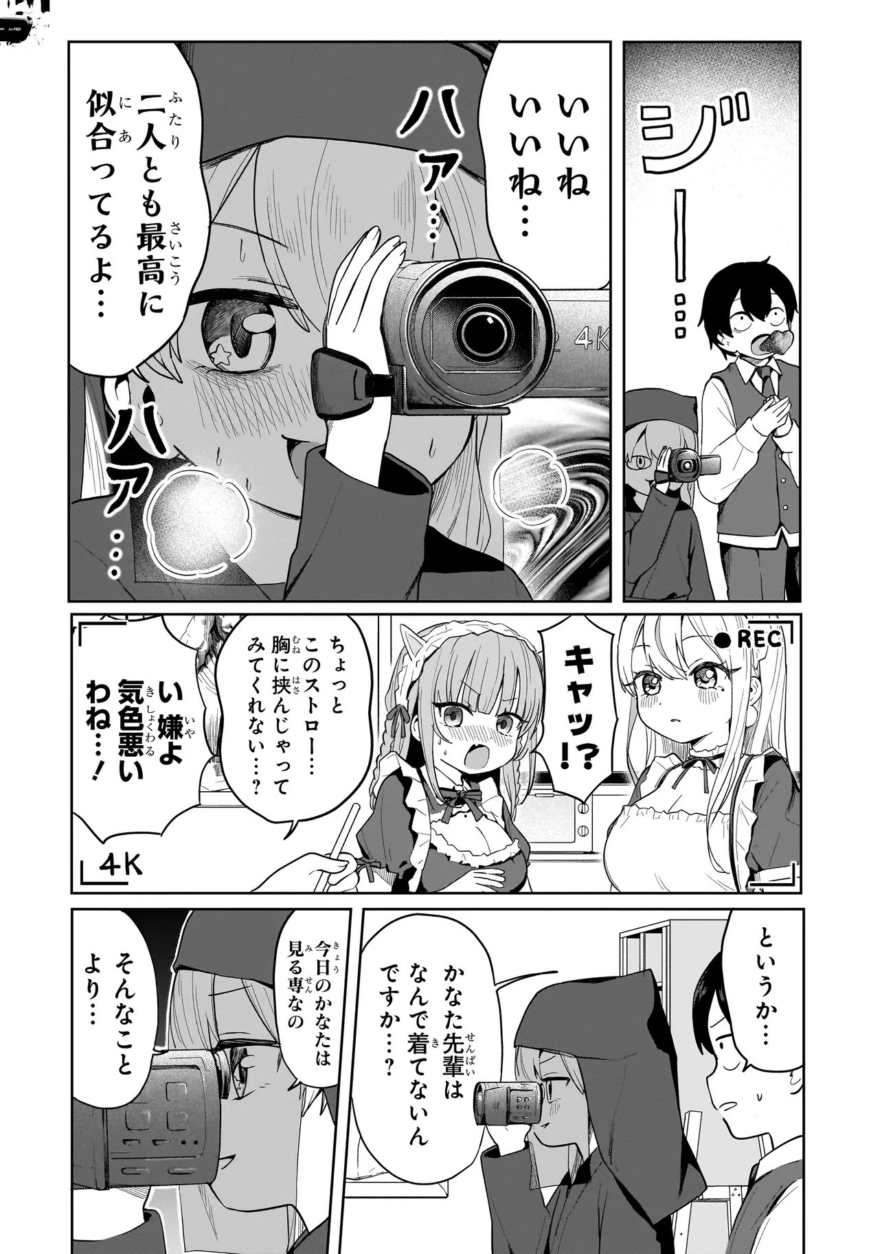 Umai tte Ie!!!!!! Chapter 10.1 5ページ