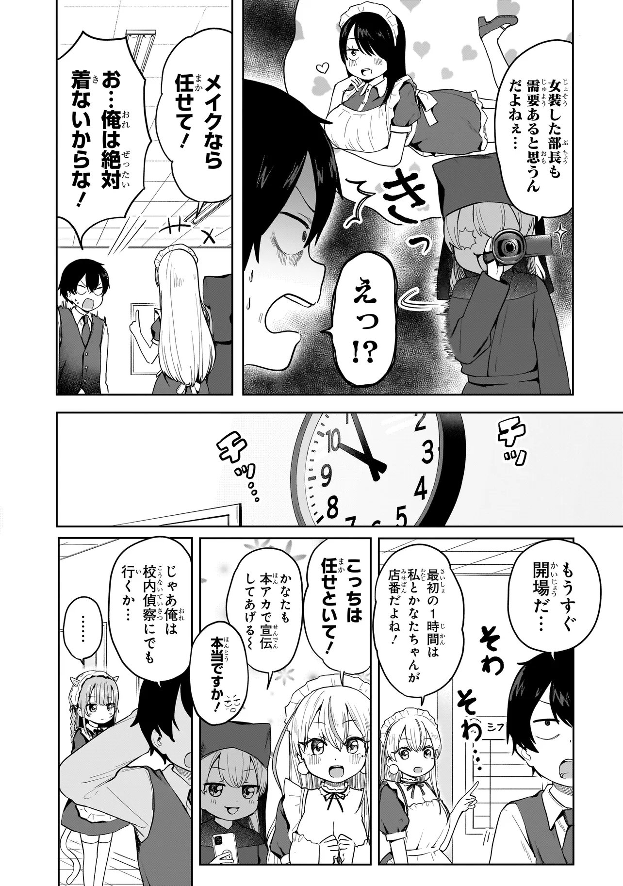 Umai tte Ie!!!!!! Chapter 10.1 6ページ