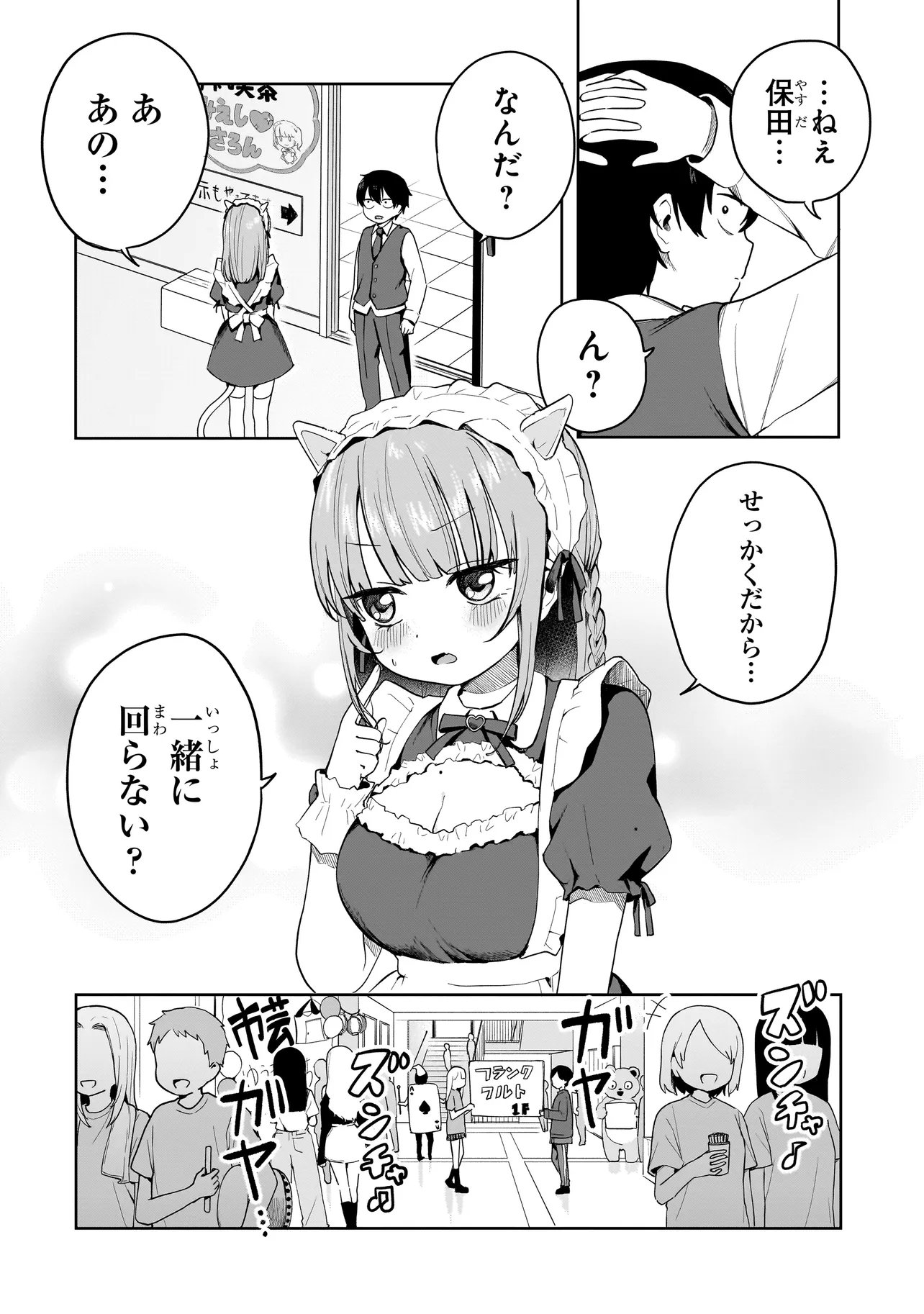 Umai tte Ie!!!!!! Chapter 10.1 7ページ