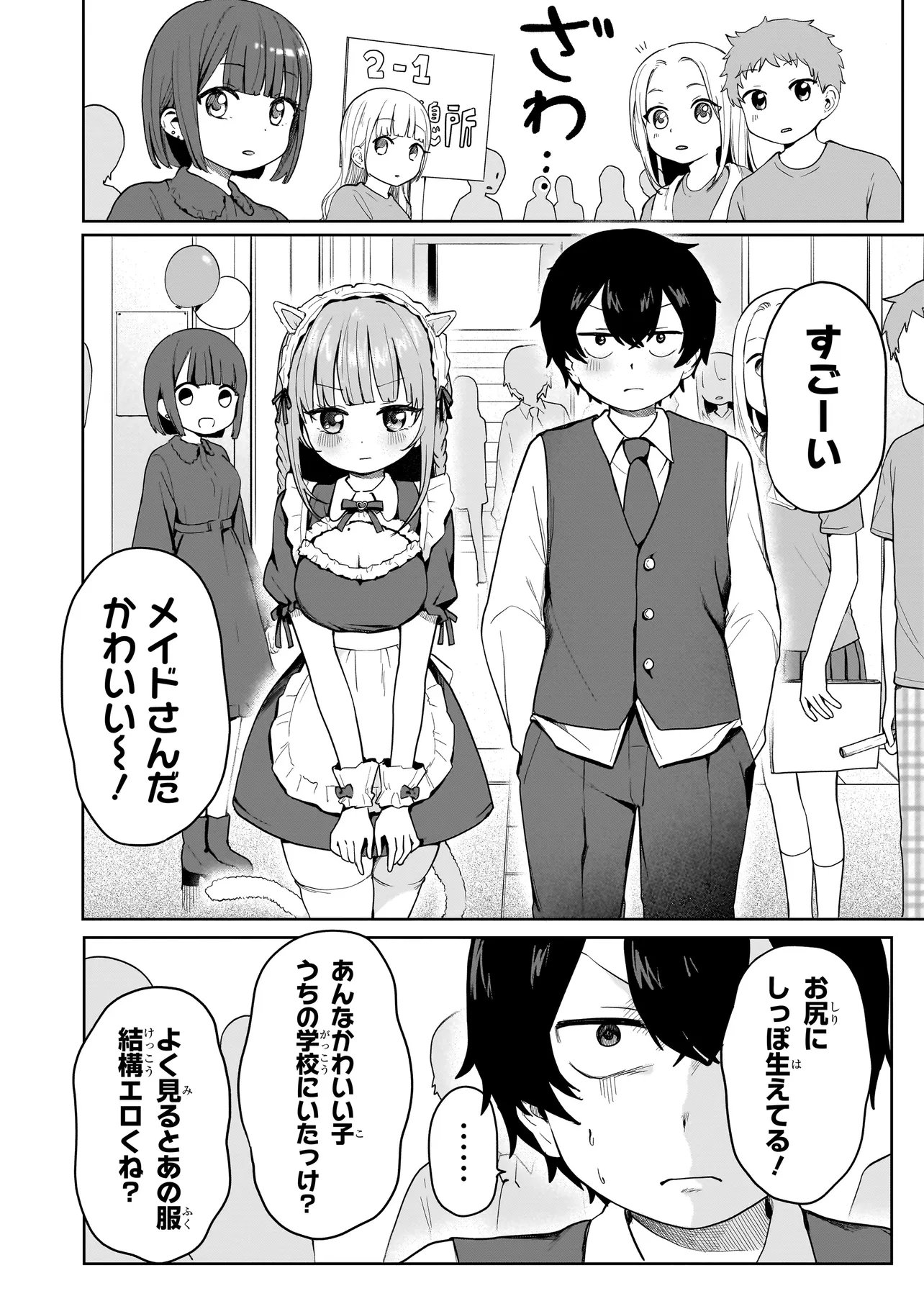 Umai tte Ie!!!!!! Chapter 10.1 8ページ