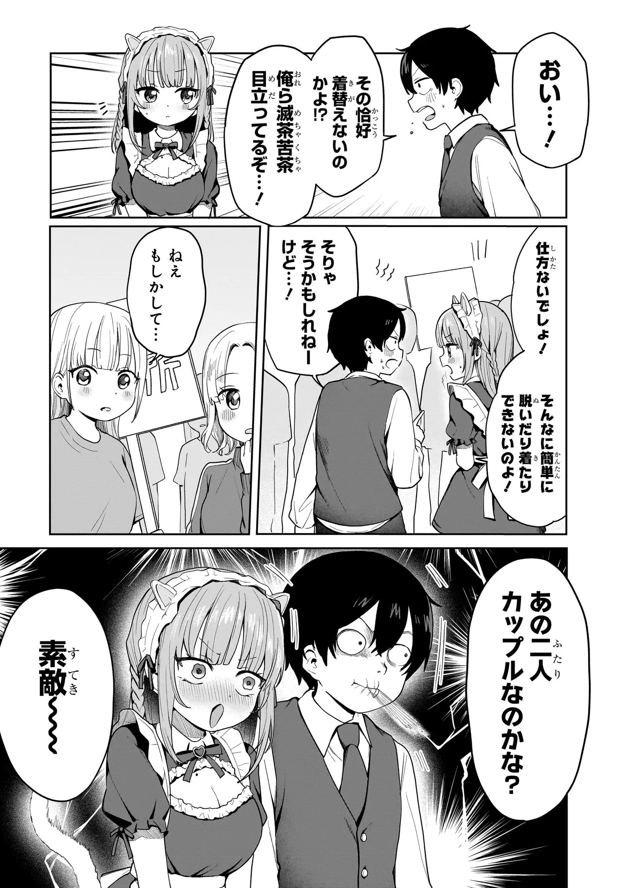 Umai tte Ie!!!!!! Chapter 10.1 9ページ