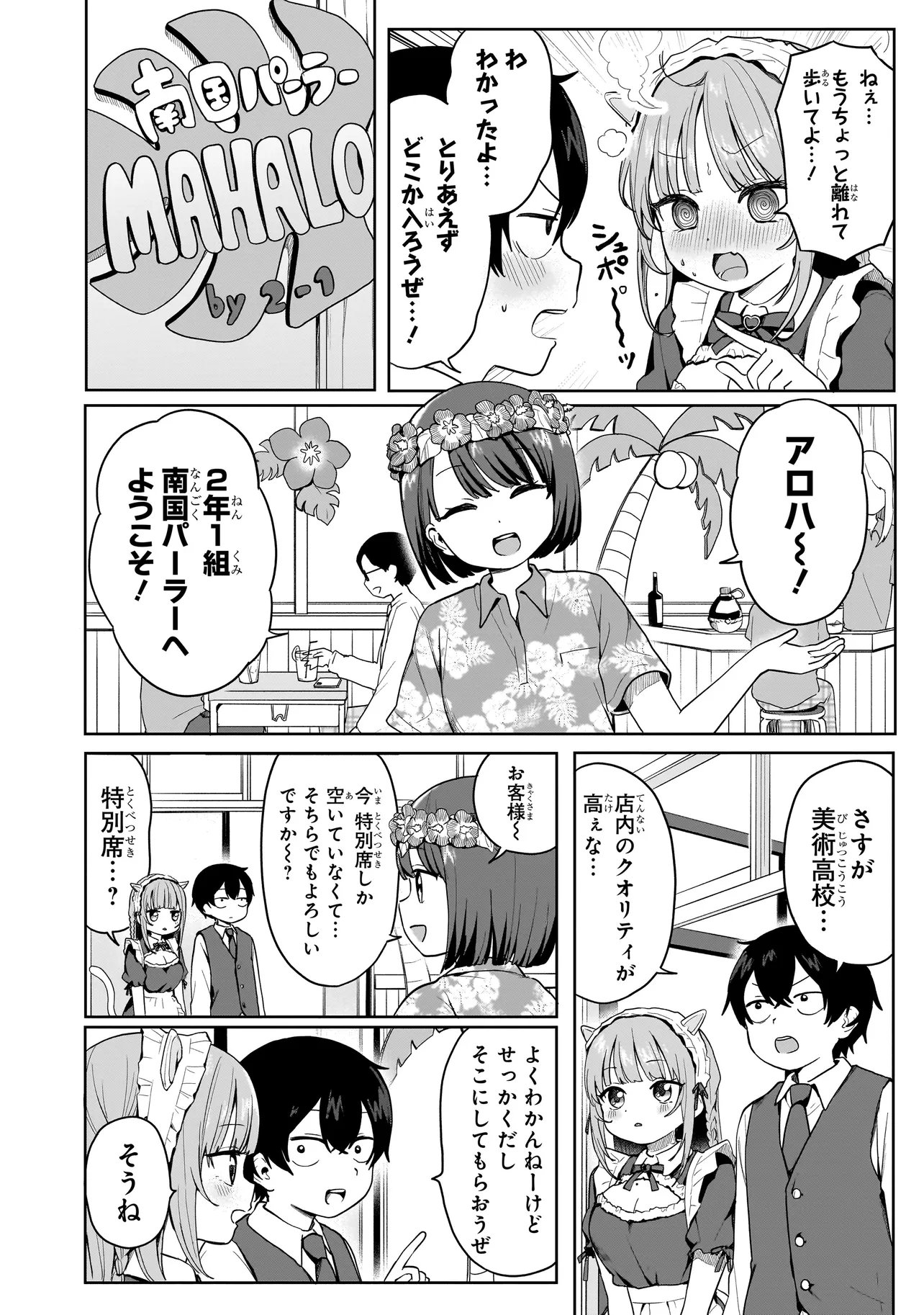 Umai tte Ie!!!!!! Chapter 10.1 10ページ