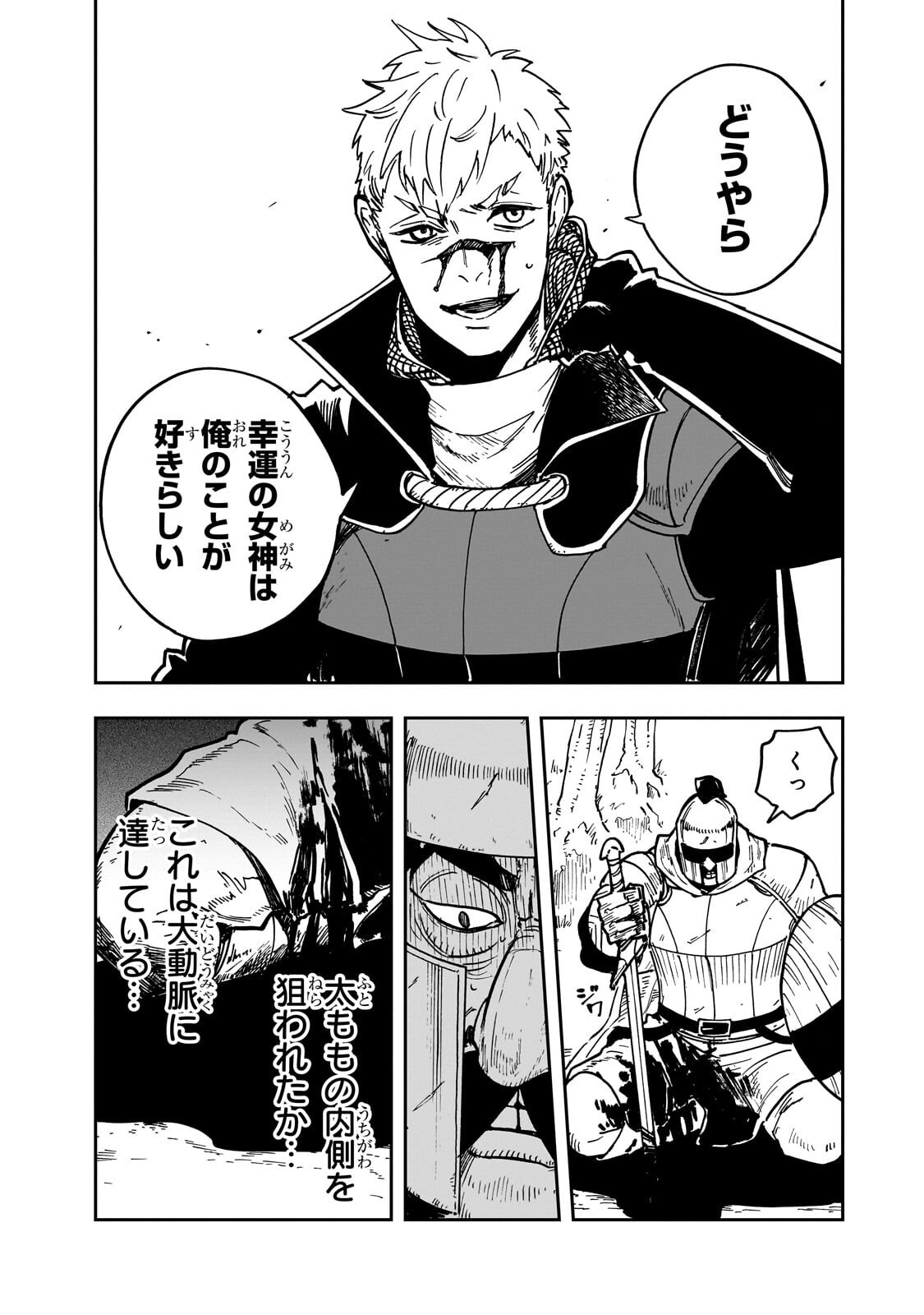 Friedrich no Senjou - Shinku no Tensai Gunshi, Uso Kara Hajimeru Eiyuutan Chapter 10.1 2ページ