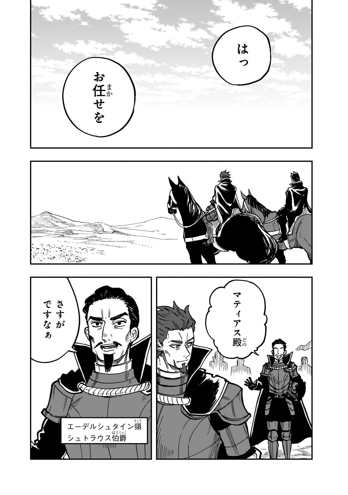 Friedrich no Senjou - Shinku no Tensai Gunshi, Uso Kara Hajimeru Eiyuutan Chapter 10.1 11ページ