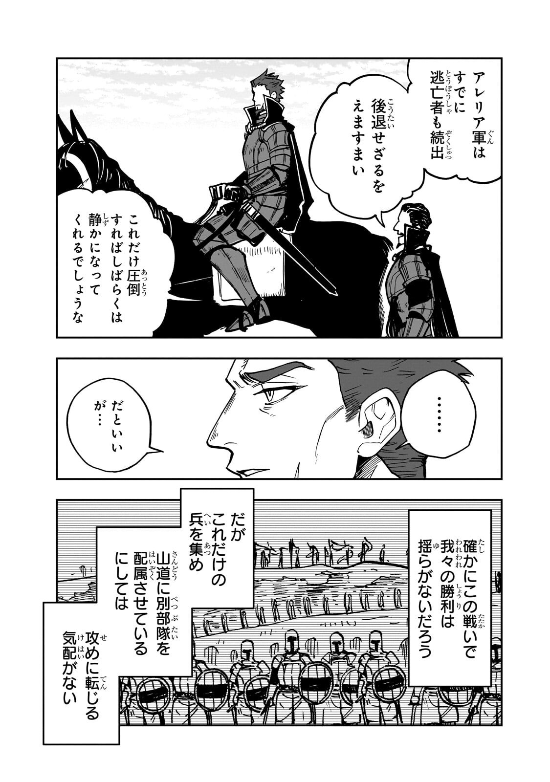 Friedrich no Senjou - Shinku no Tensai Gunshi, Uso Kara Hajimeru Eiyuutan Chapter 10.1 12ページ