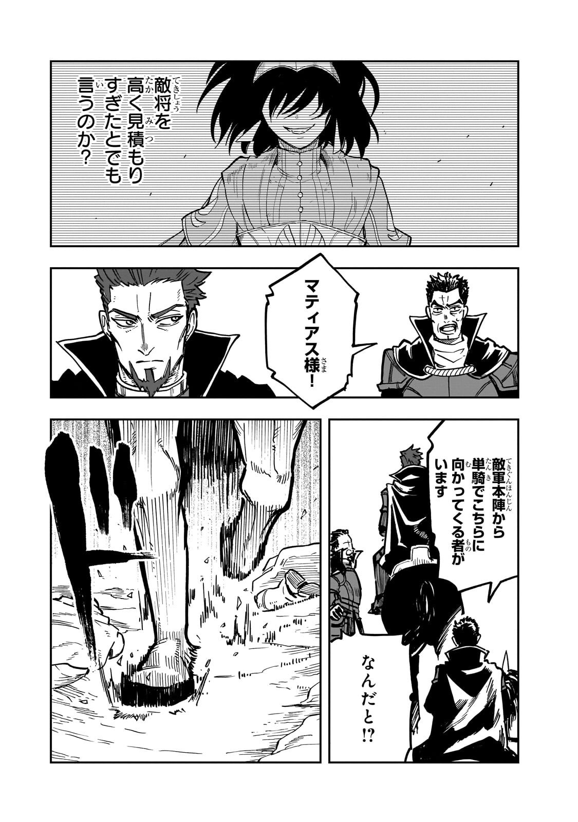 Friedrich no Senjou - Shinku no Tensai Gunshi, Uso Kara Hajimeru Eiyuutan Chapter 10.1 13ページ