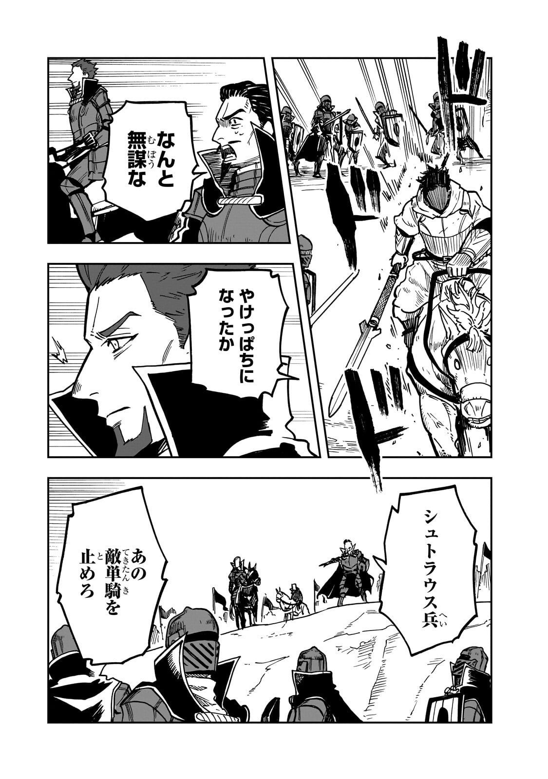 Friedrich no Senjou - Shinku no Tensai Gunshi, Uso Kara Hajimeru Eiyuutan Chapter 10.1 15ページ