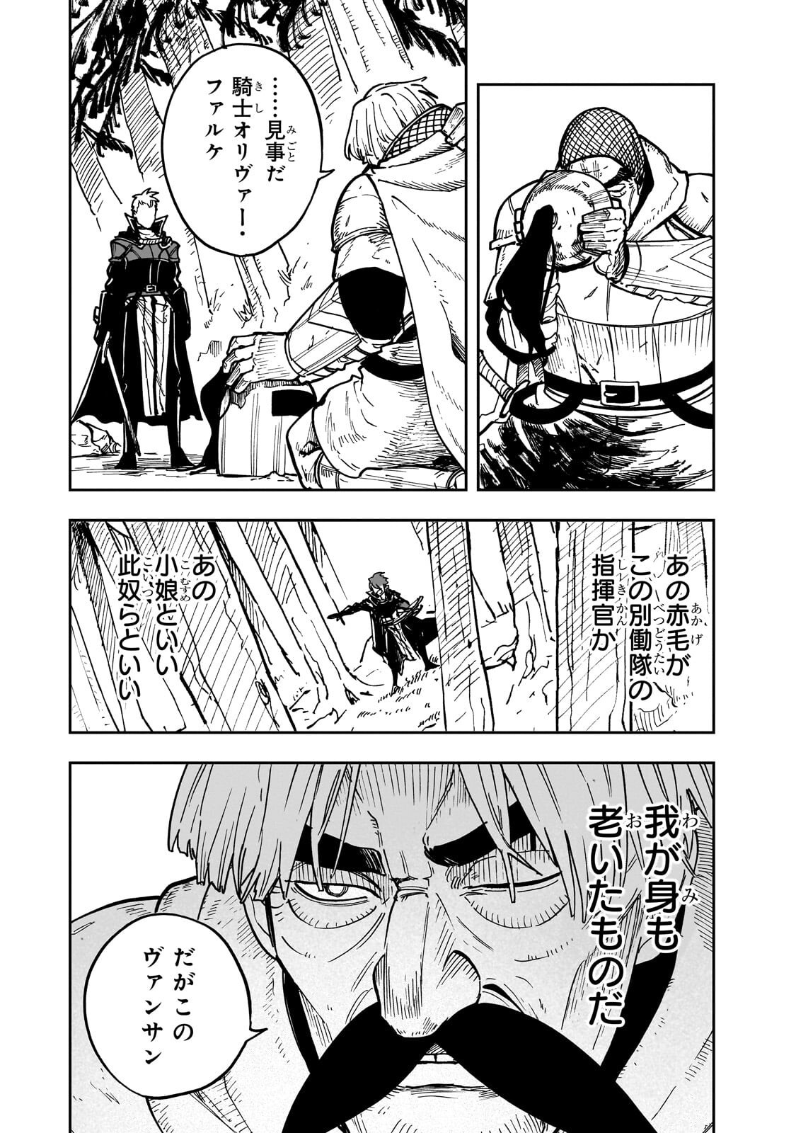 Friedrich no Senjou - Shinku no Tensai Gunshi, Uso Kara Hajimeru Eiyuutan Chapter 10.1 3ページ